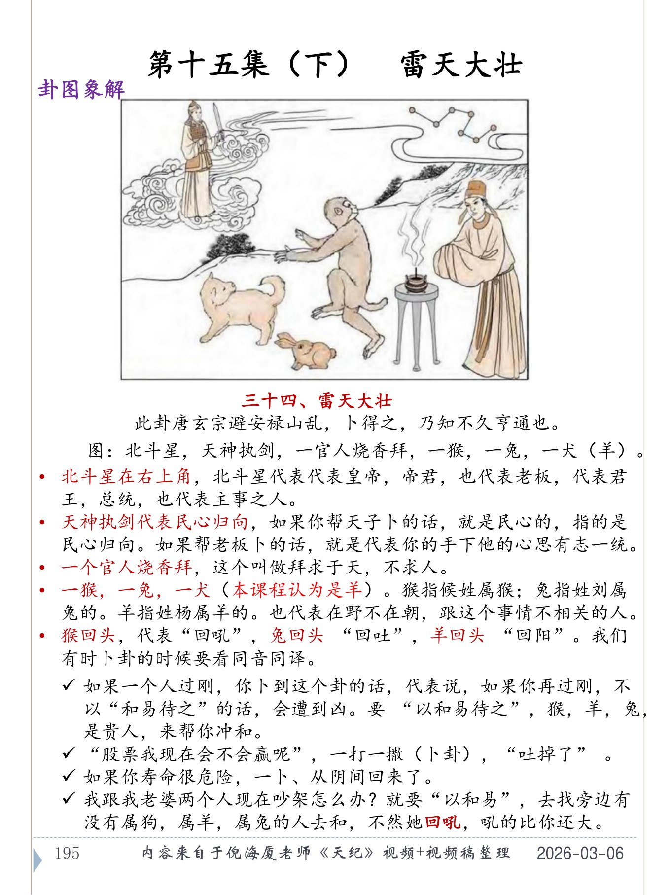 雷天大壮 PDF 第 196 页原页