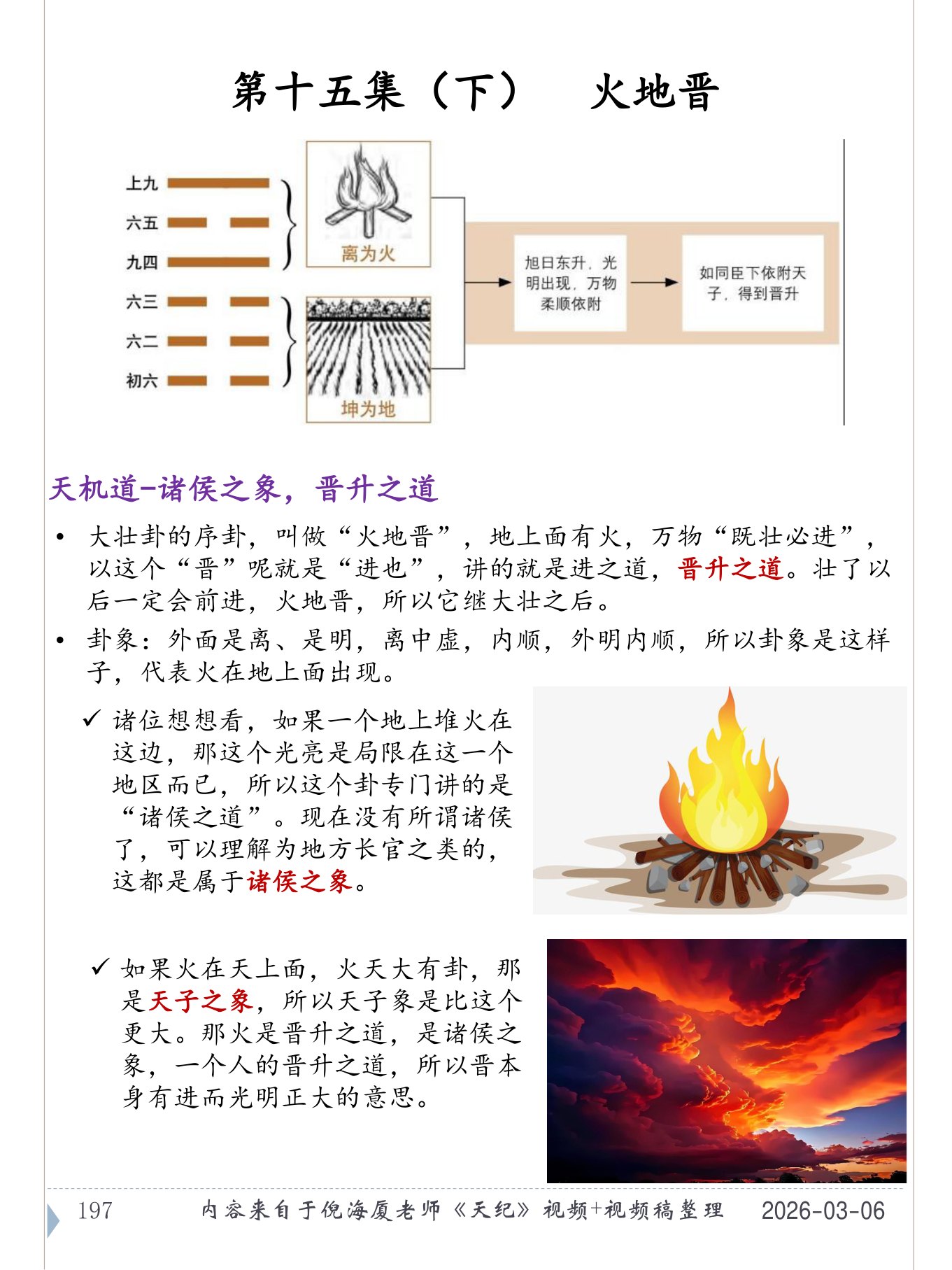 火地晋 PDF 第 198 页原页