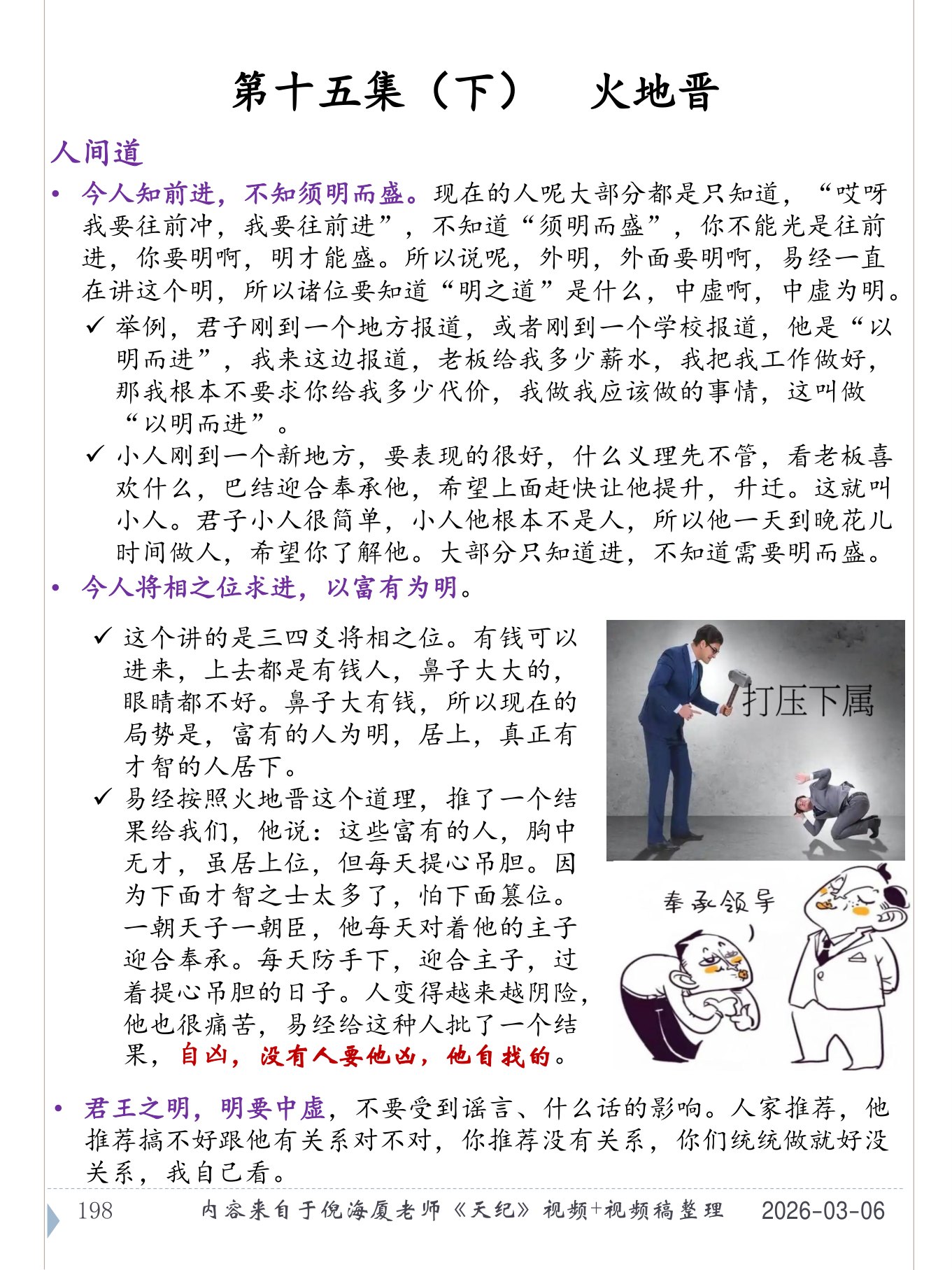 火地晋 PDF 第 199 页原页