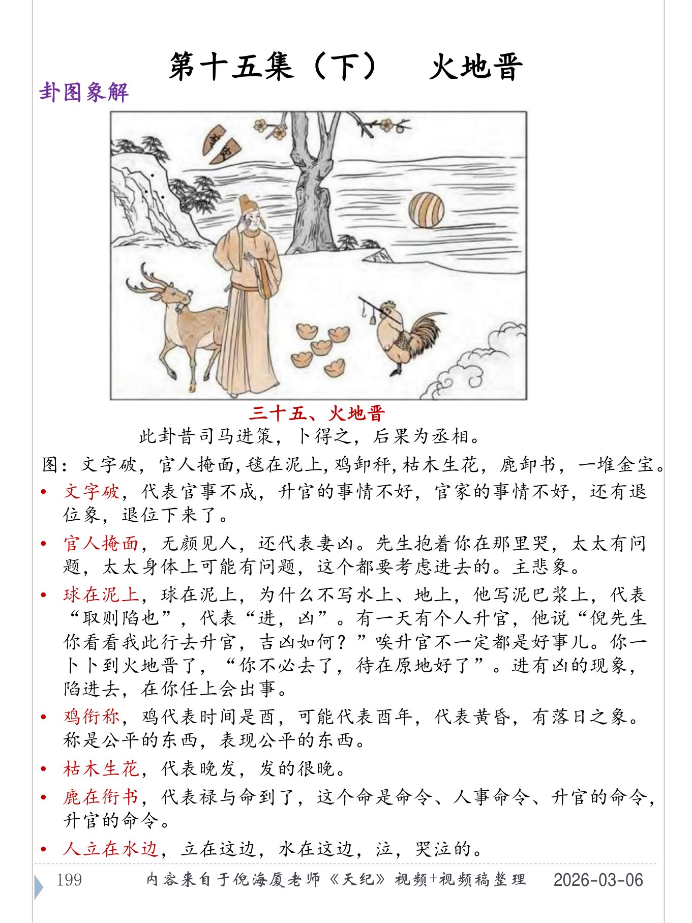 火地晋 PDF 第 200 页原页