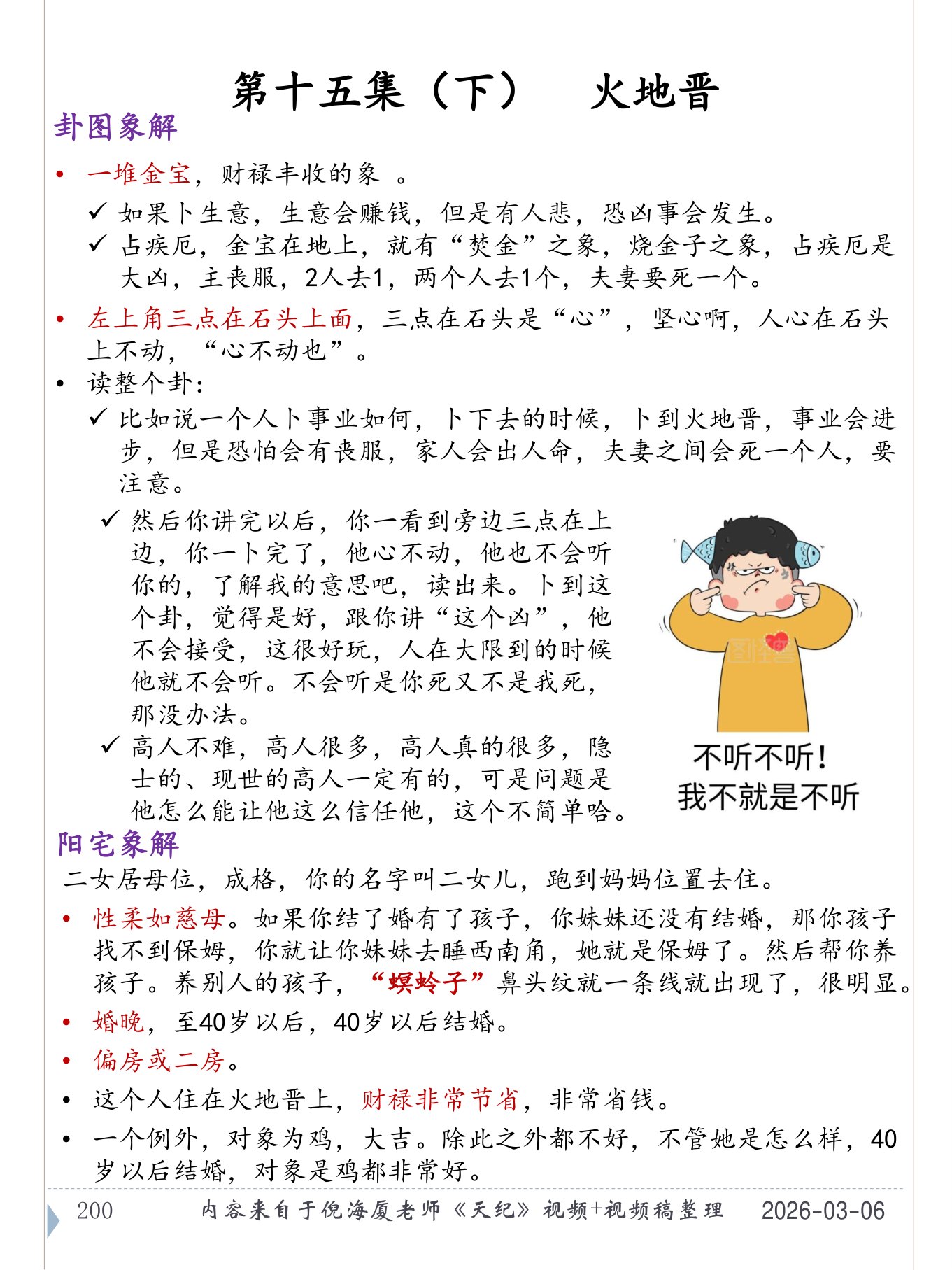 火地晋 PDF 第 201 页原页