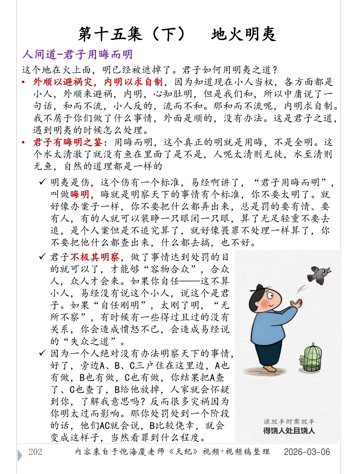 地火明夷 PDF 第 203 页原页