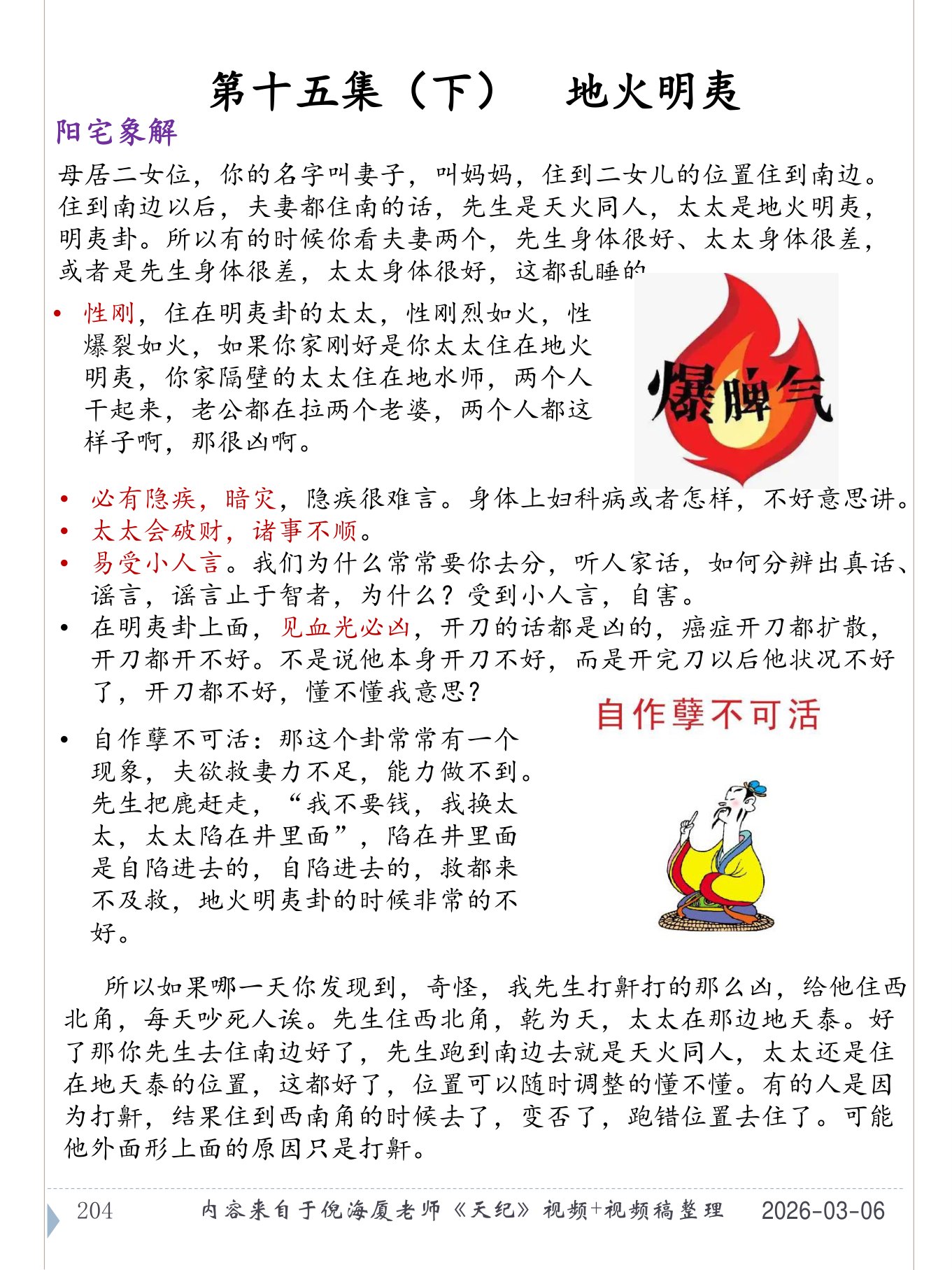 地火明夷 PDF 第 205 页原页