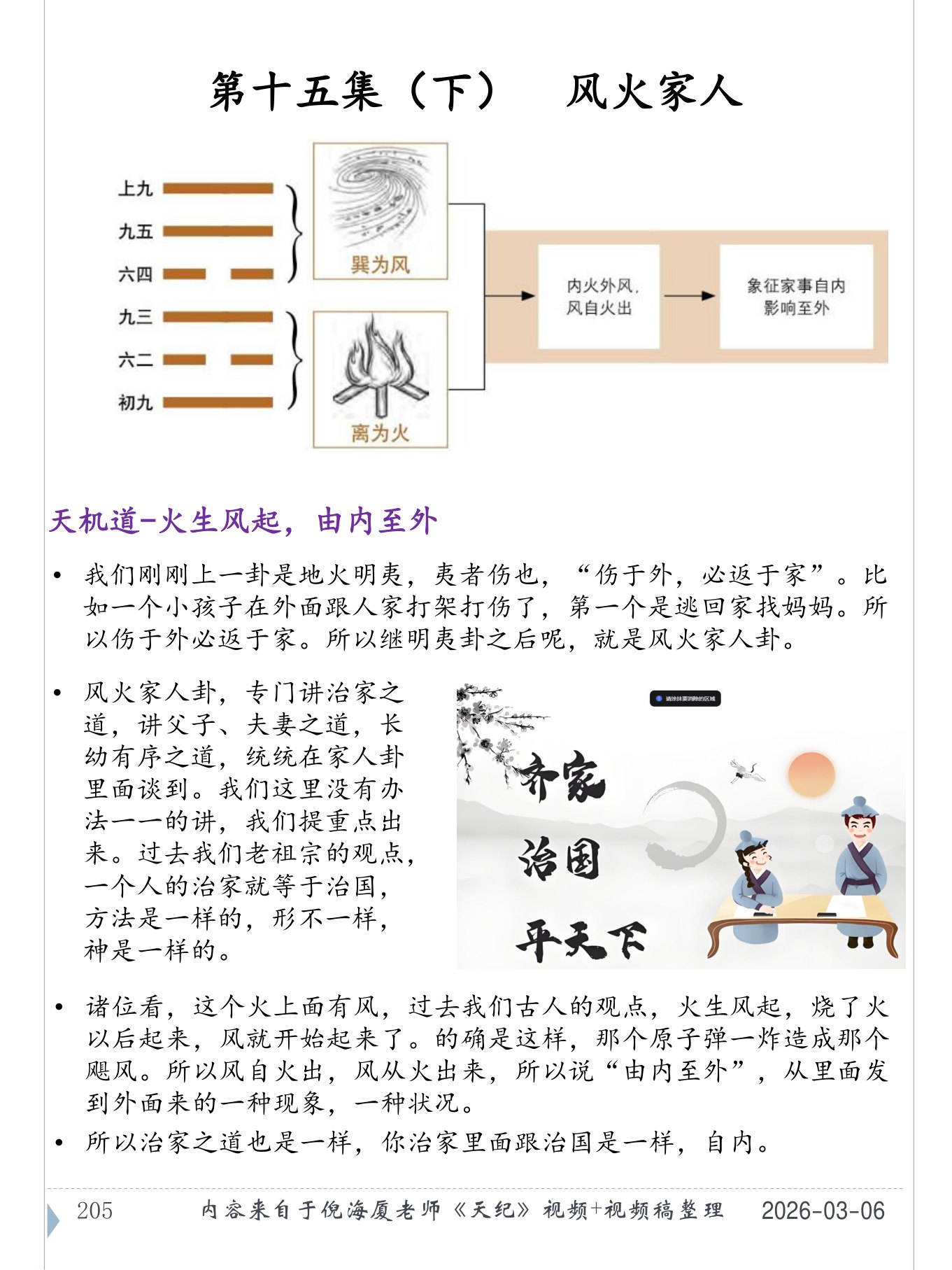 风火家人 PDF 第 206 页原页