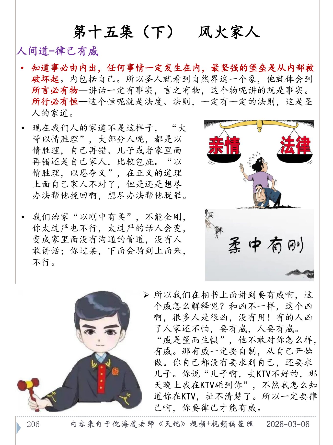 风火家人 PDF 第 207 页原页
