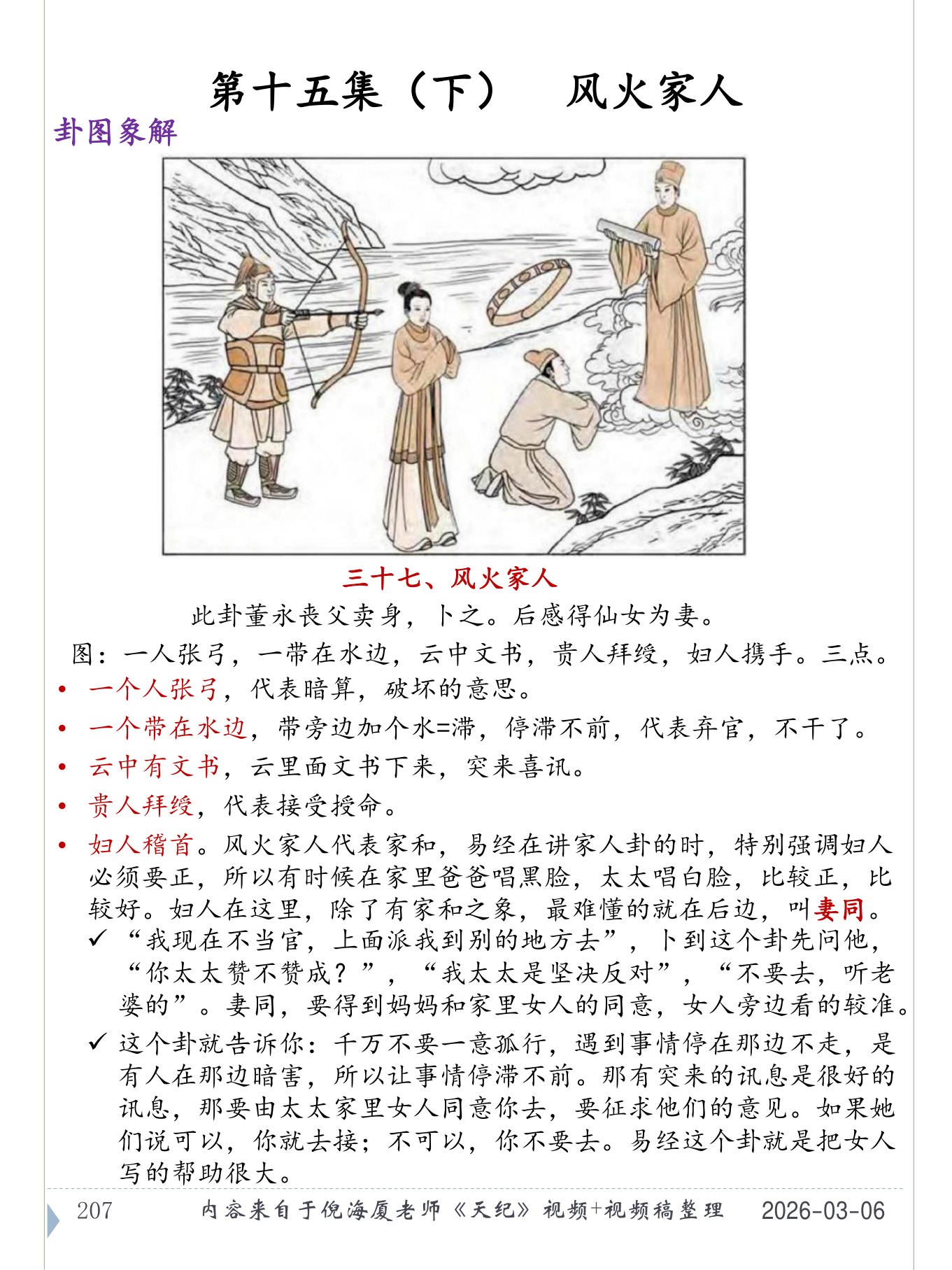 风火家人 PDF 第 208 页原页