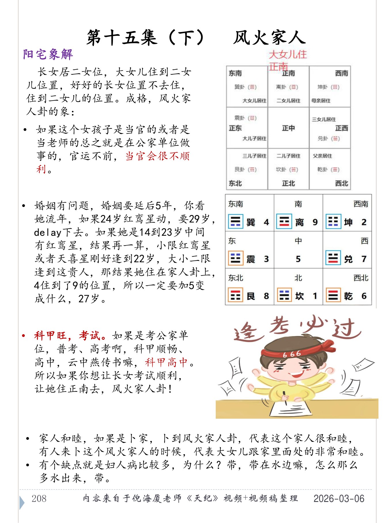 风火家人 PDF 第 209 页原页