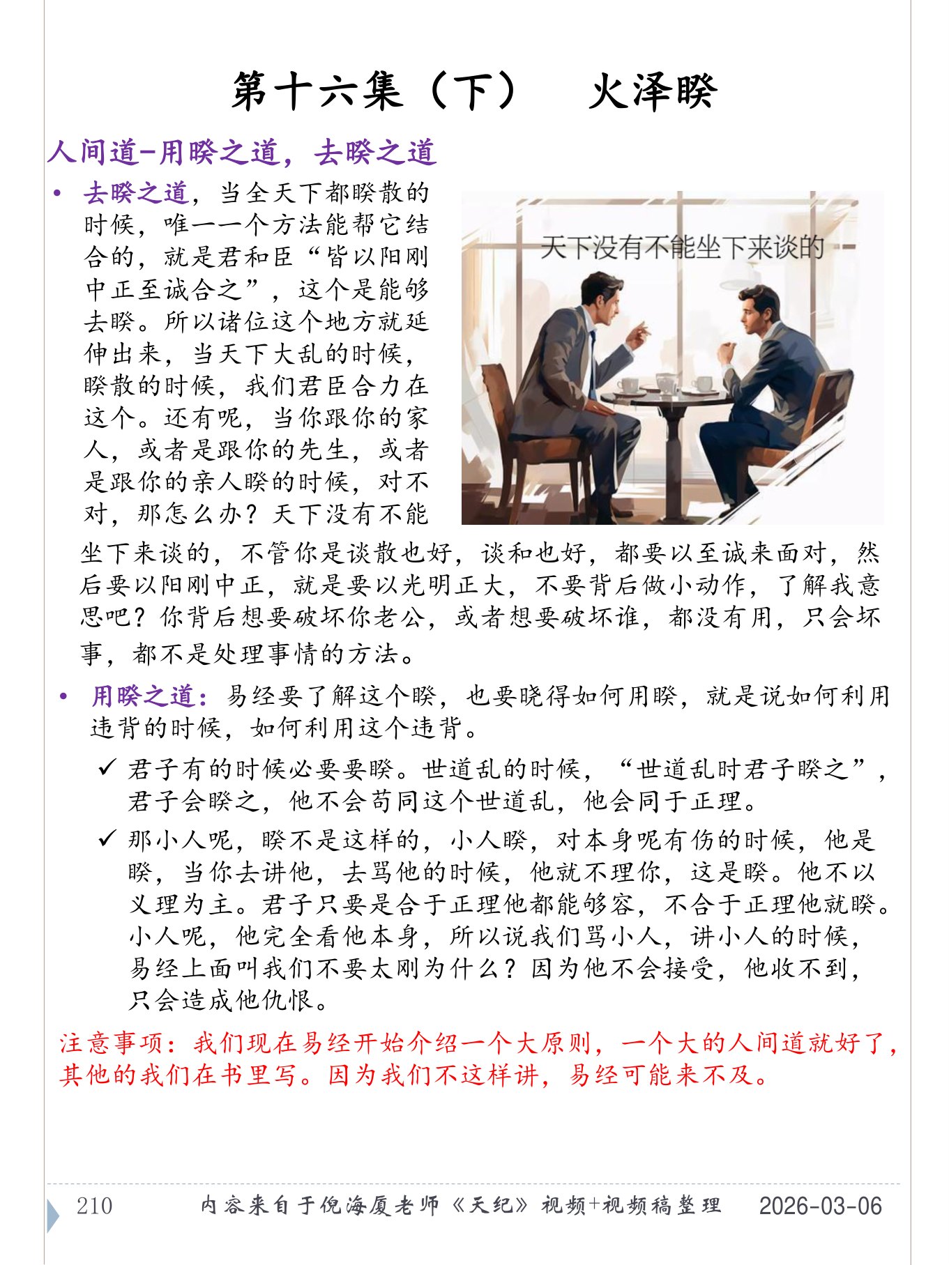 火泽睽 PDF 第 211 页原页