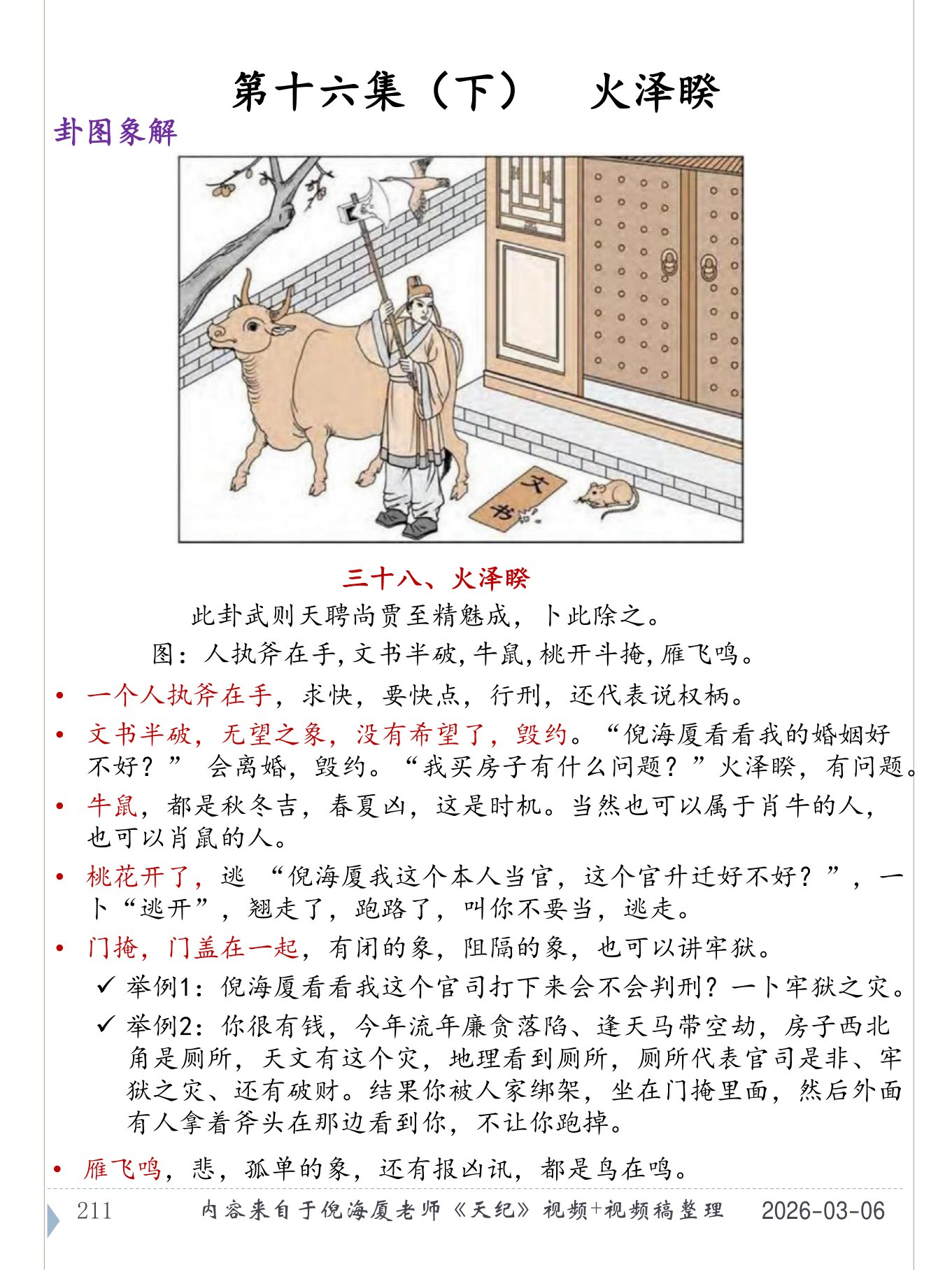 火泽睽 PDF 第 212 页原页