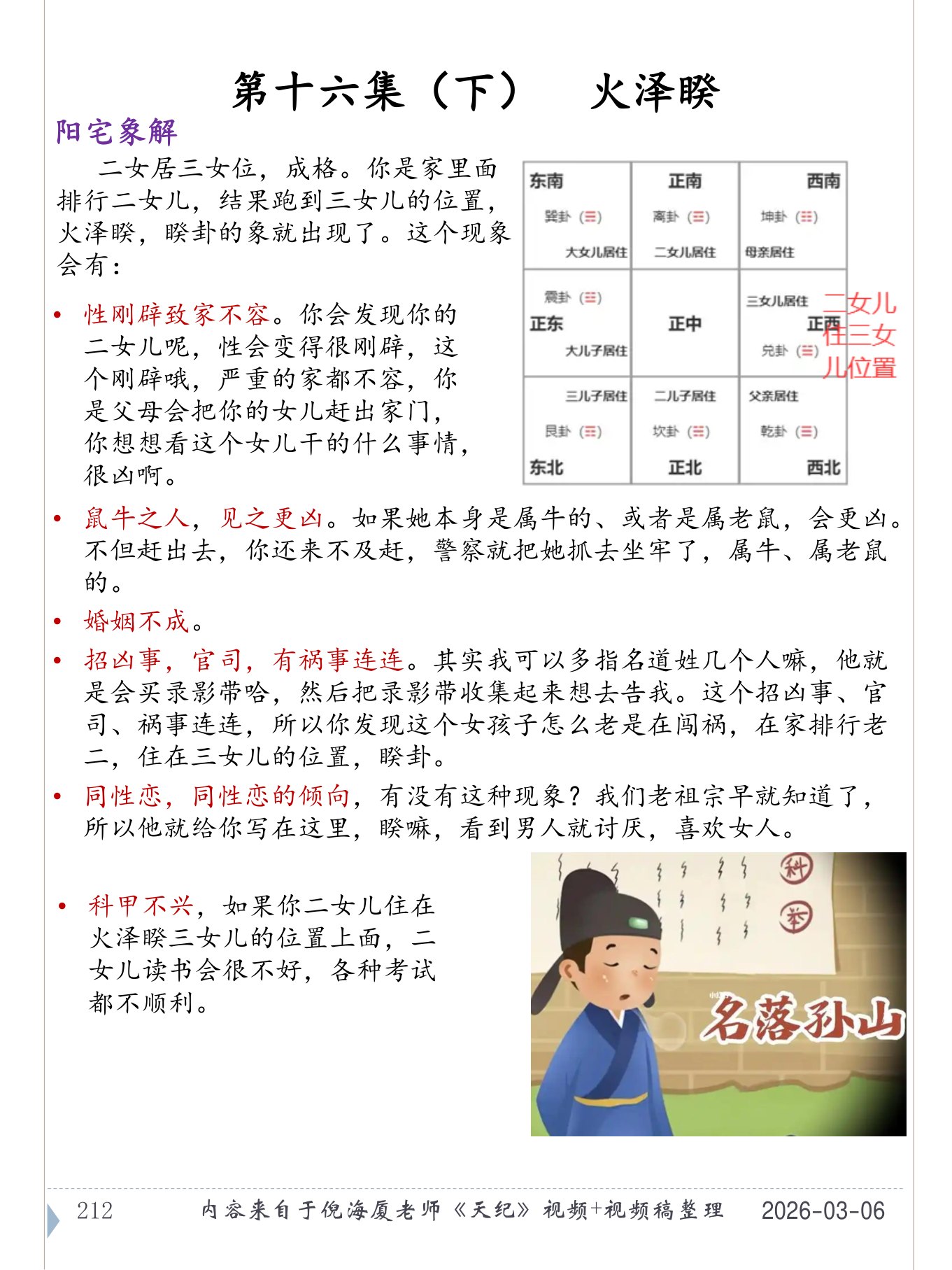 火泽睽 PDF 第 213 页原页