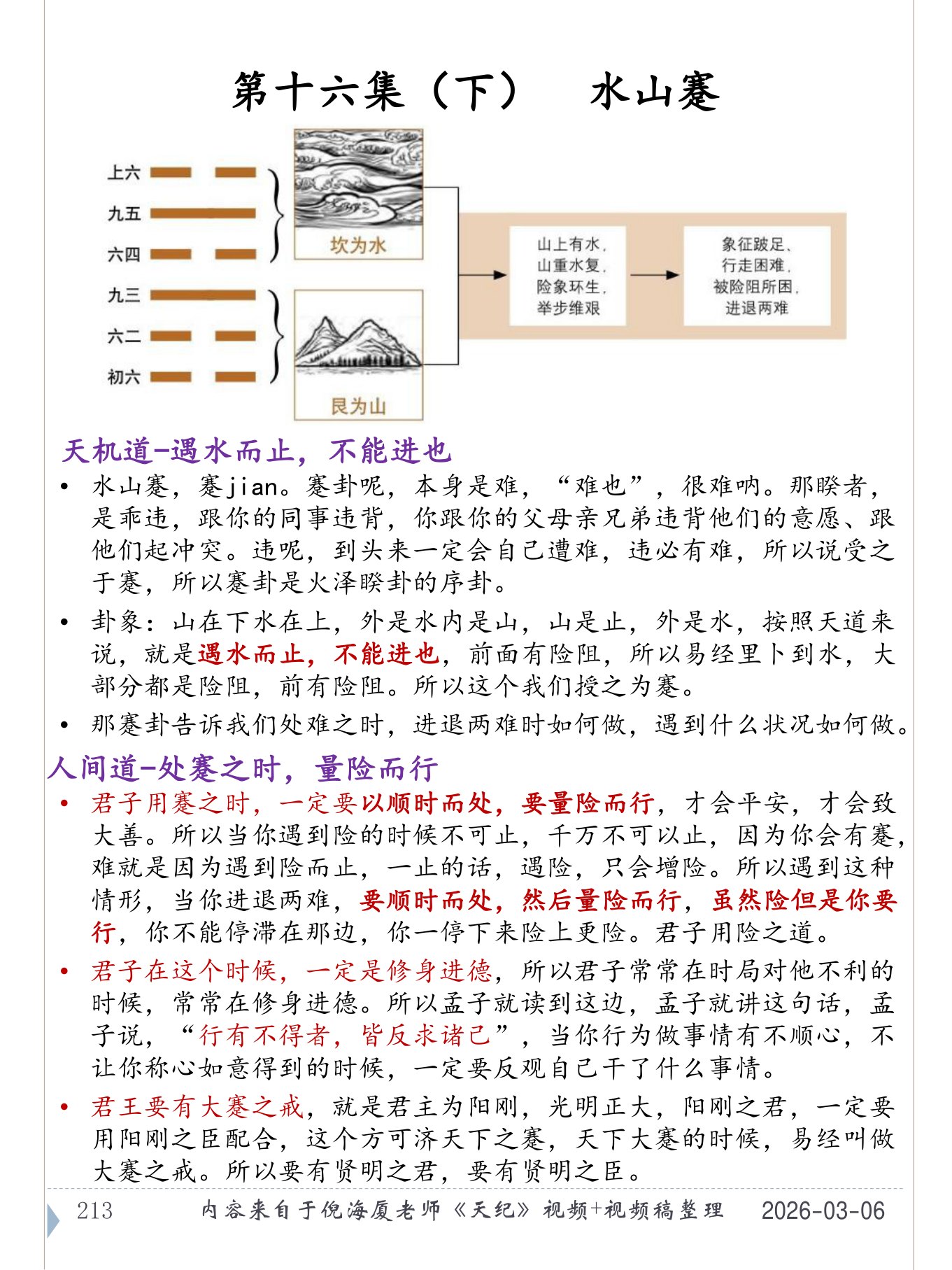 水山蹇 PDF 第 214 页原页