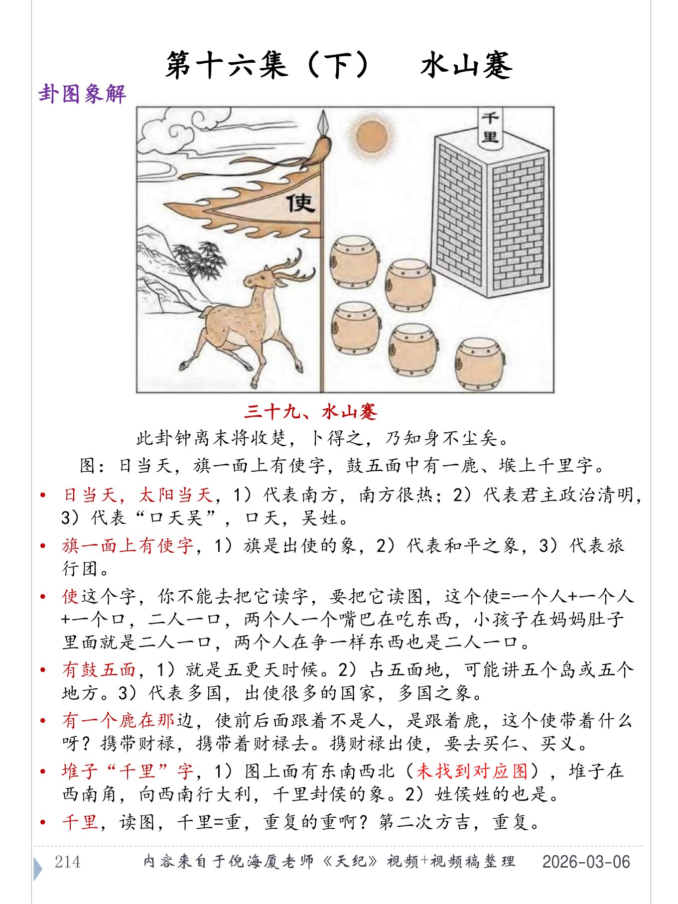 水山蹇 PDF 第 215 页原页