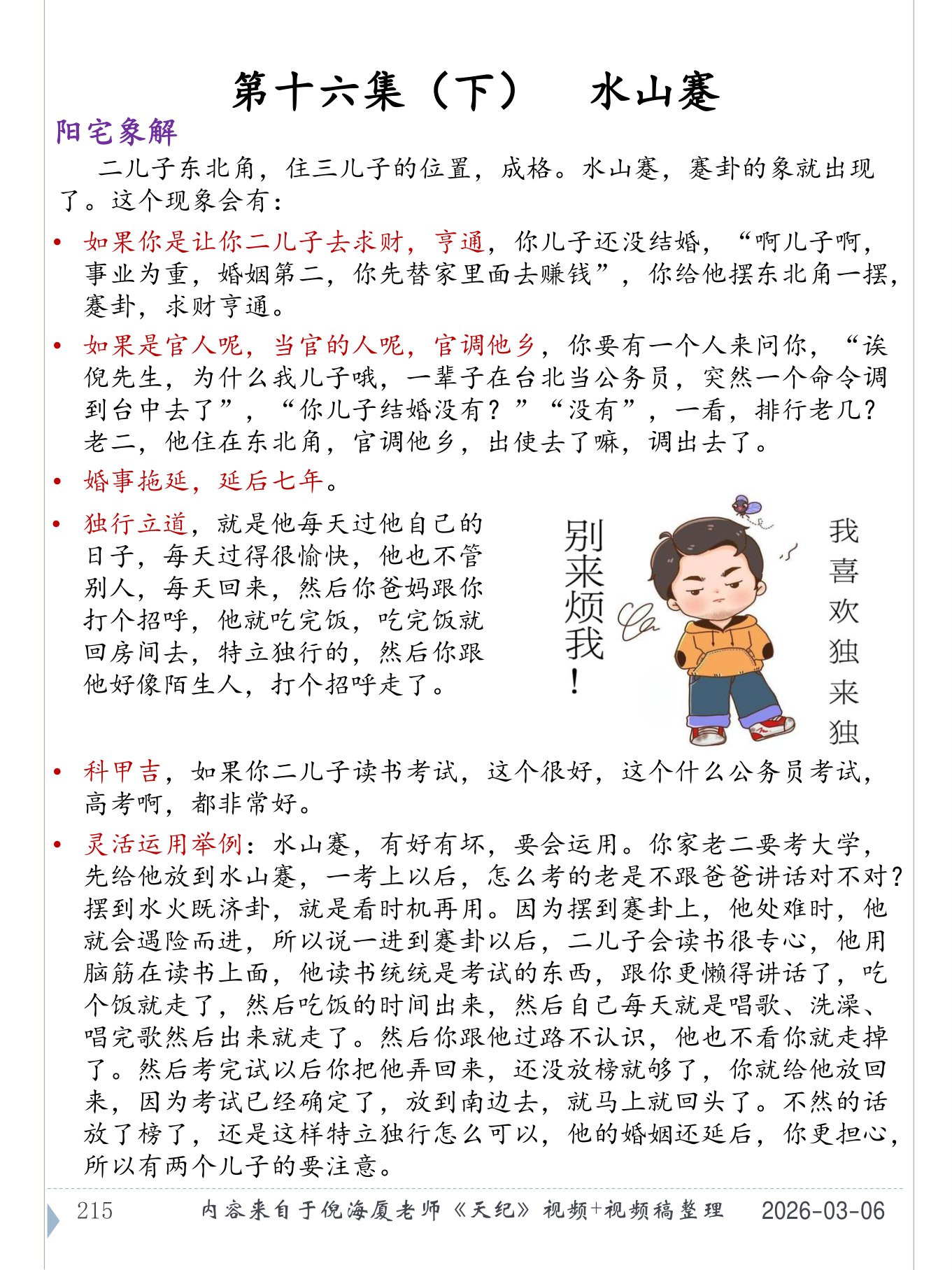 水山蹇 PDF 第 216 页原页