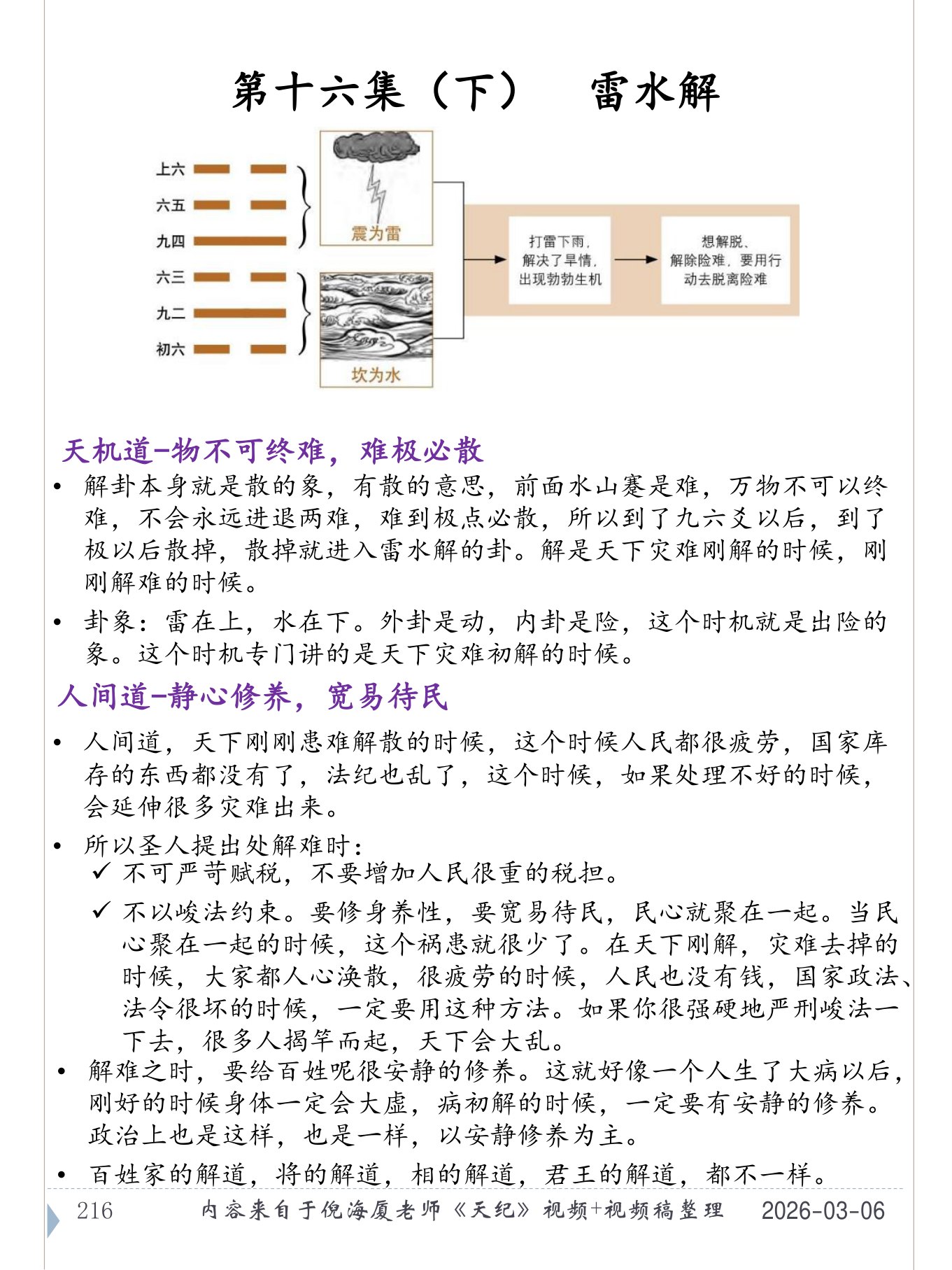 雷水解 PDF 第 217 页原页