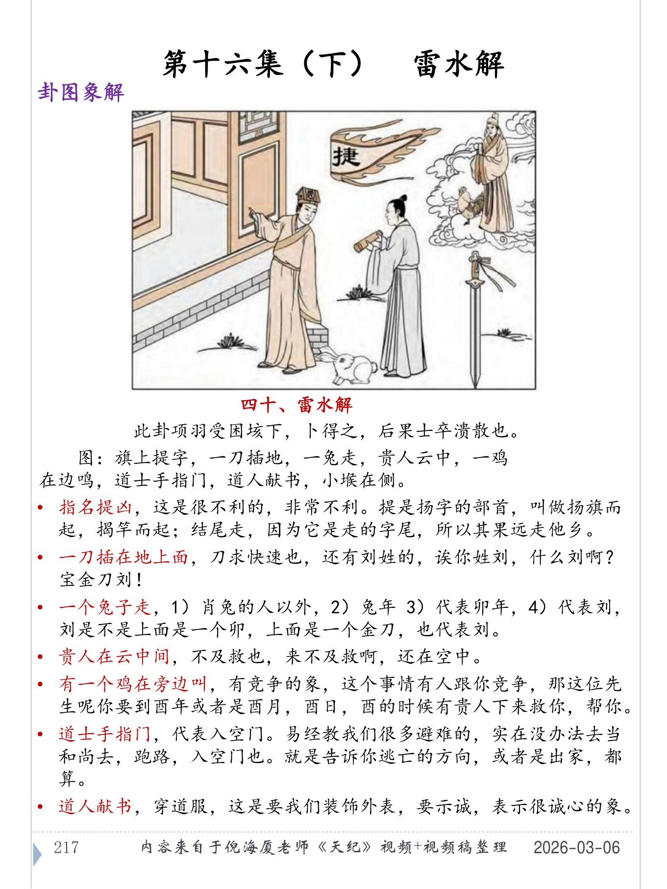 雷水解 PDF 第 218 页原页
