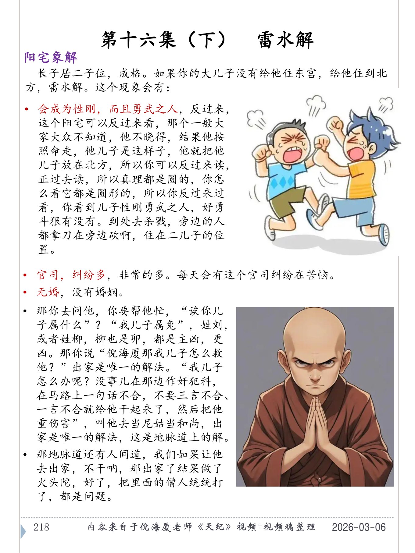 雷水解 PDF 第 219 页原页