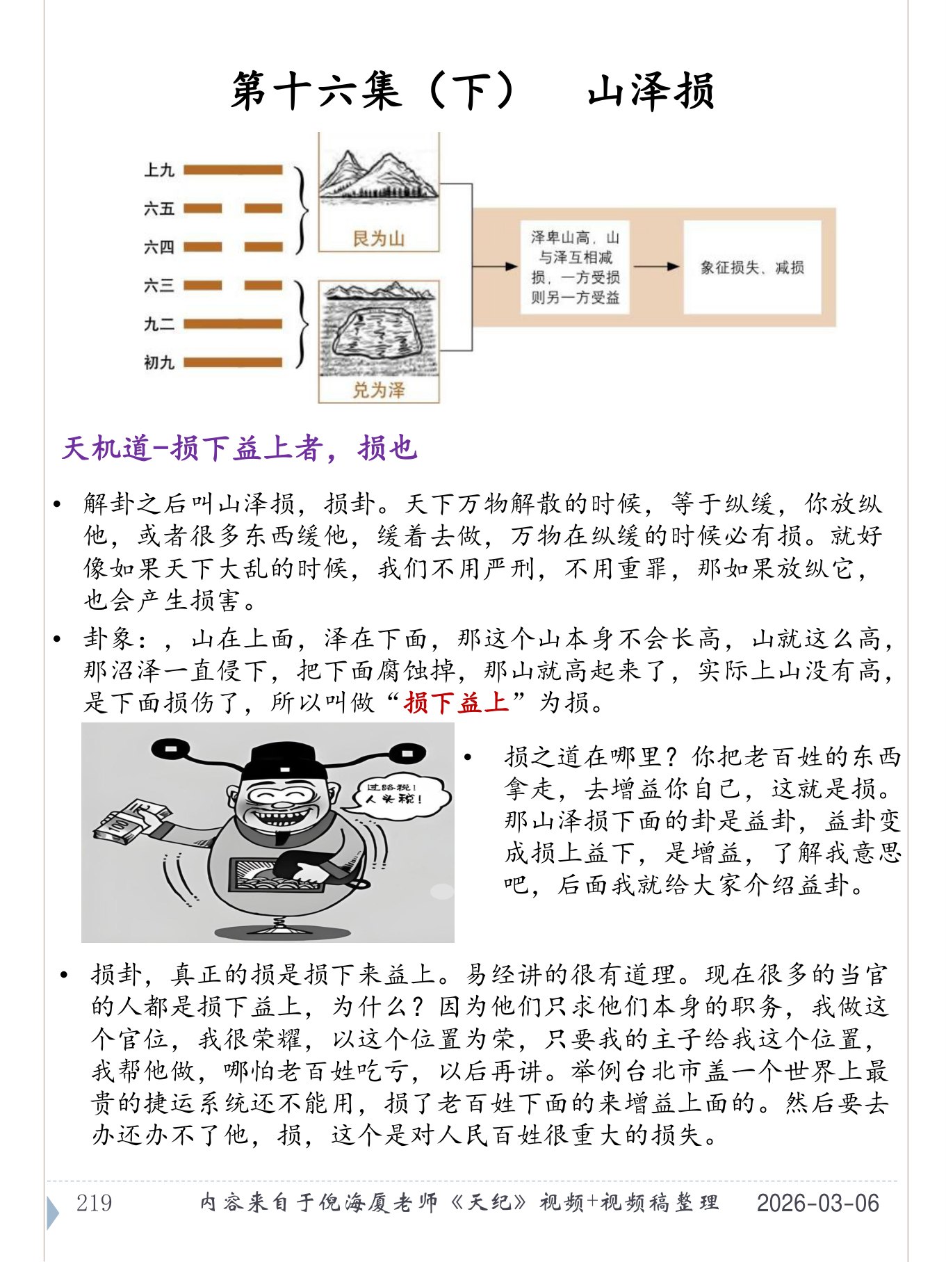 山泽损 PDF 第 220 页原页