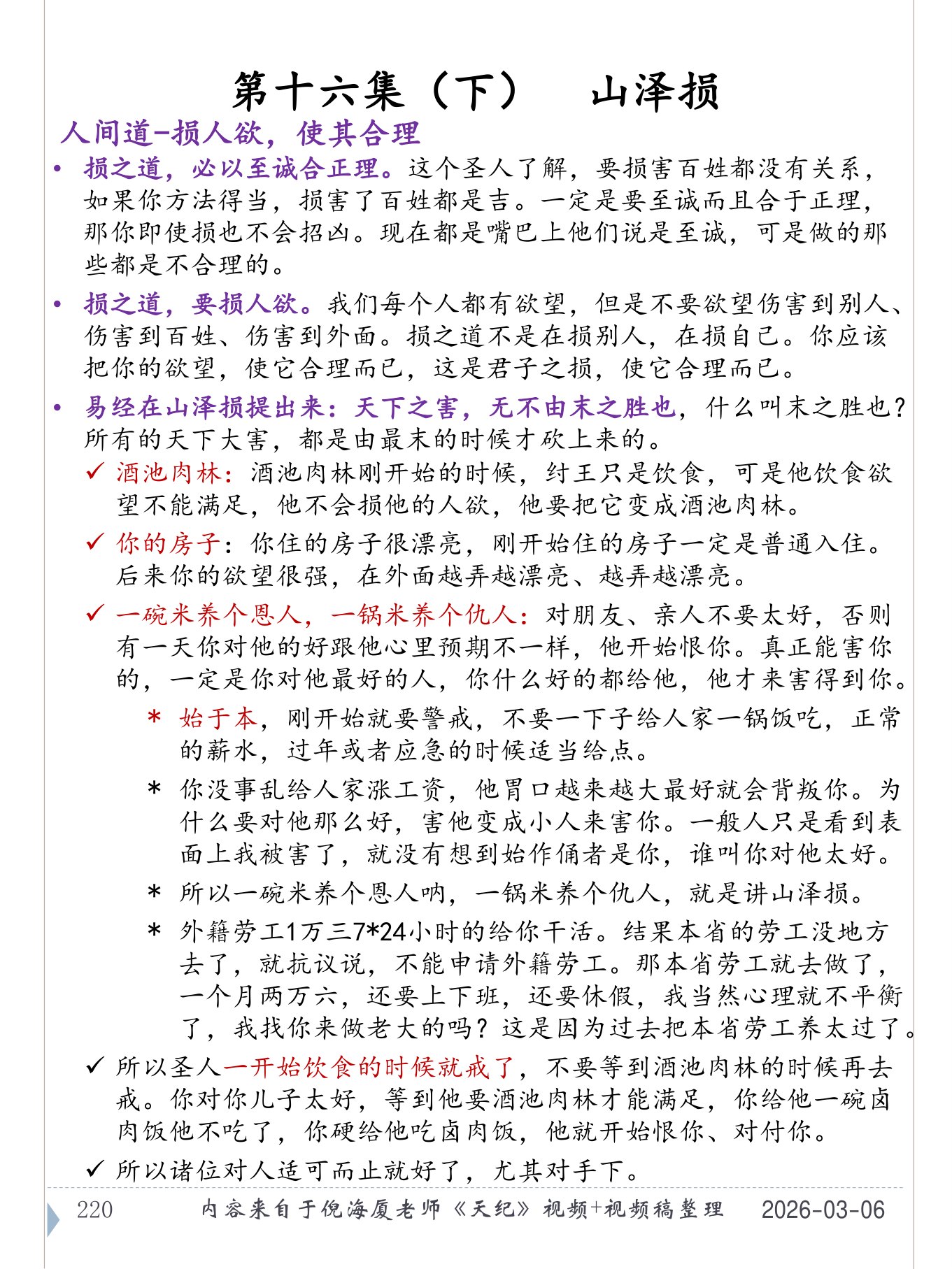 山泽损 PDF 第 221 页原页