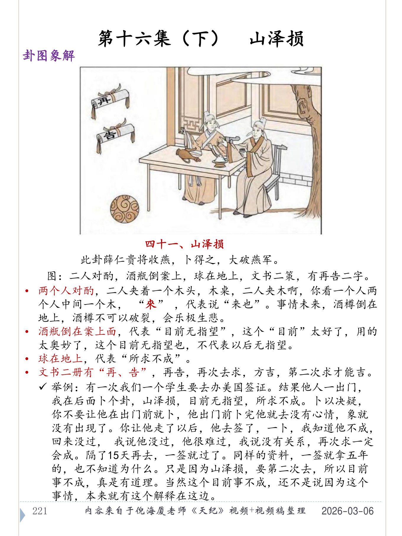 山泽损 PDF 第 222 页原页