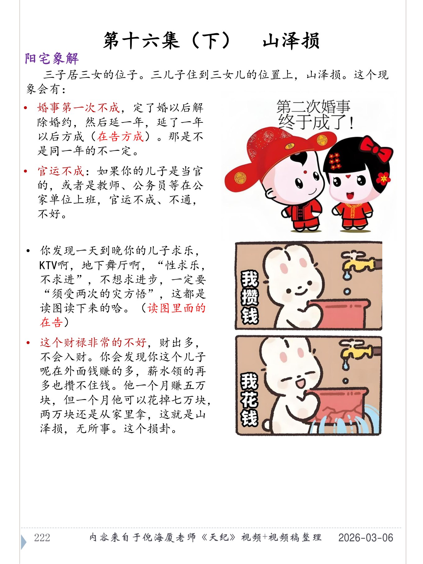 山泽损 PDF 第 223 页原页
