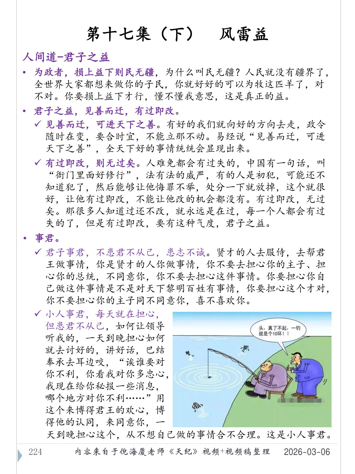风雷益 PDF 第 225 页原页