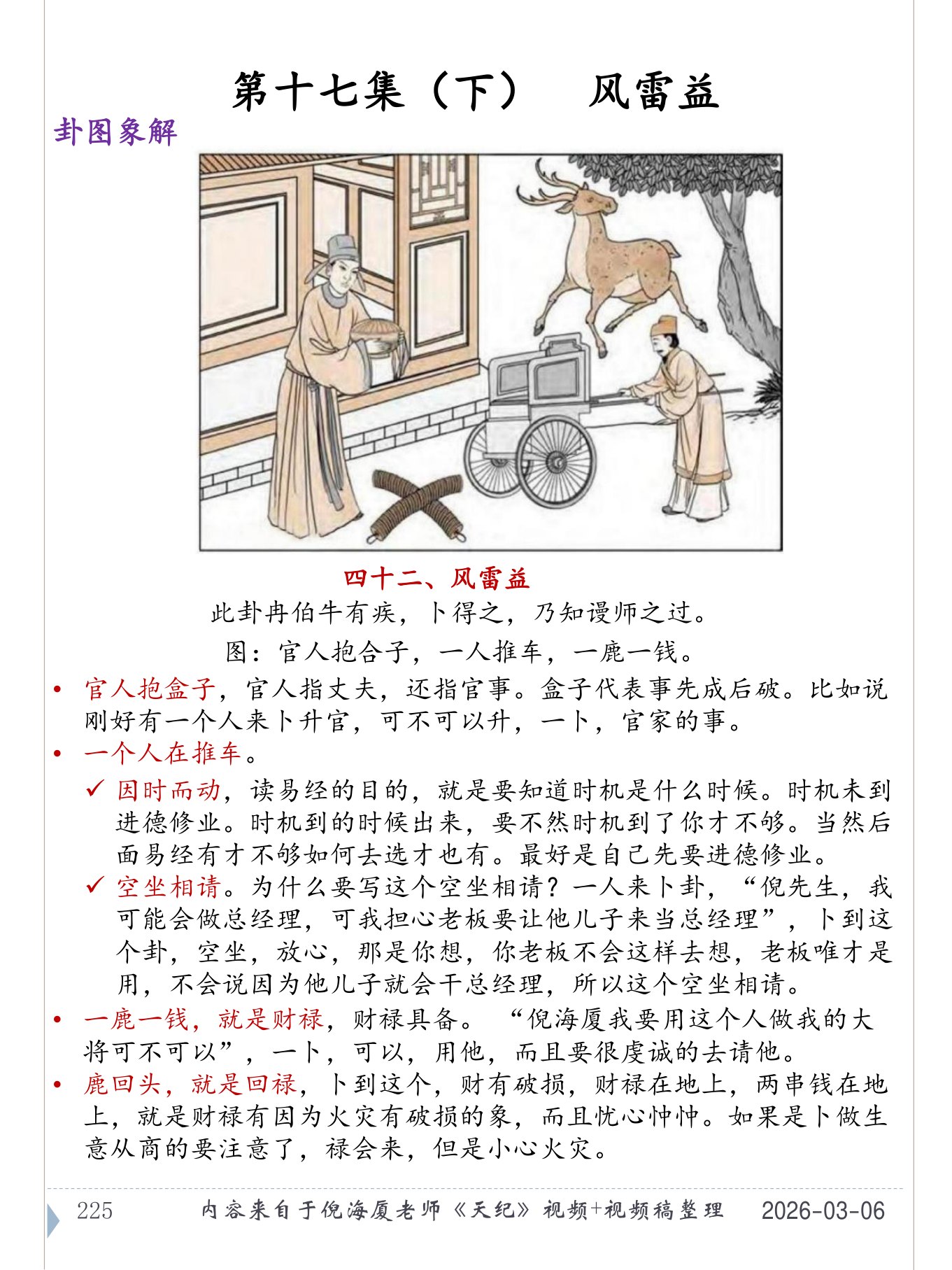 风雷益 PDF 第 226 页原页