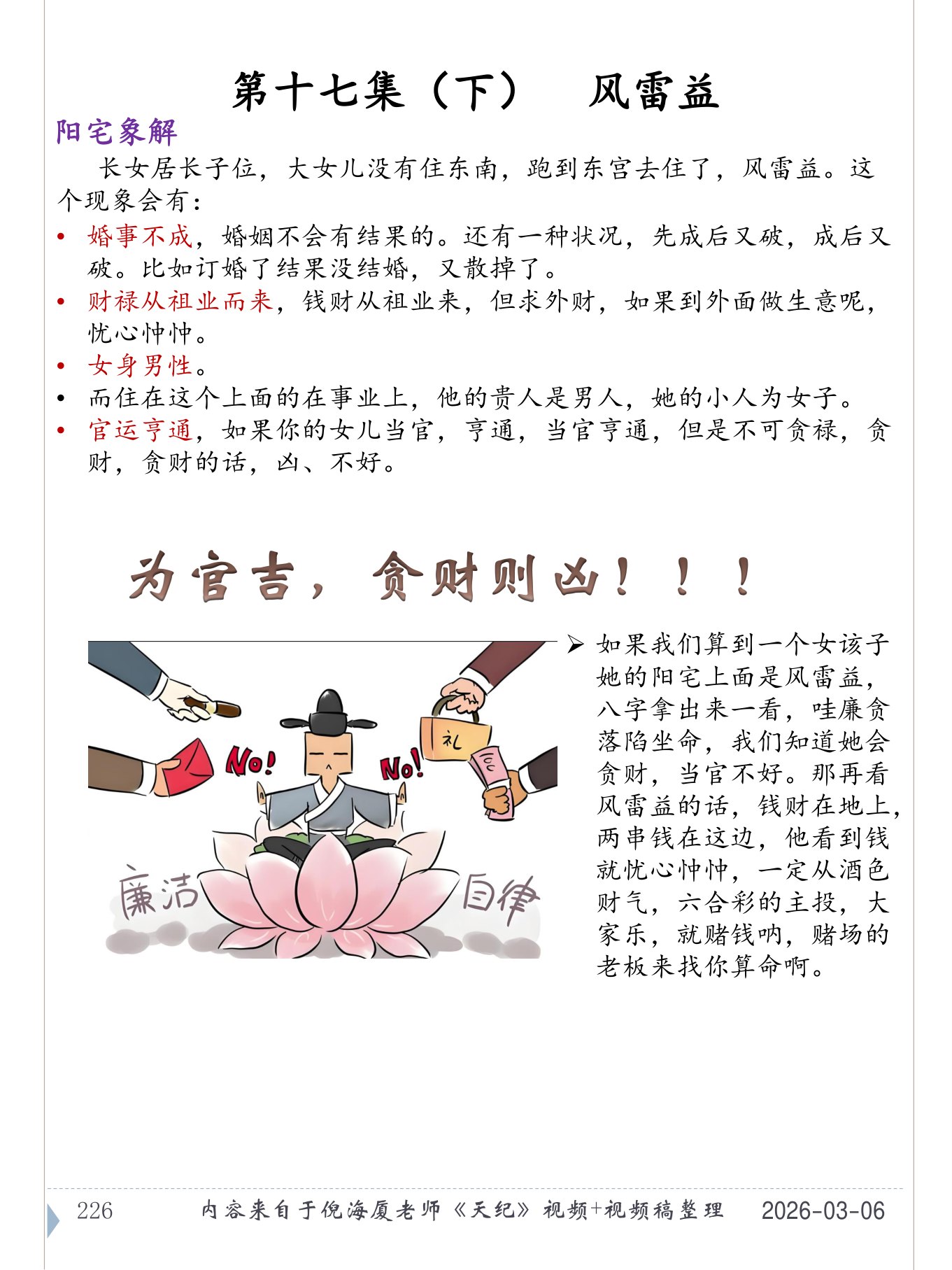 风雷益 PDF 第 227 页原页