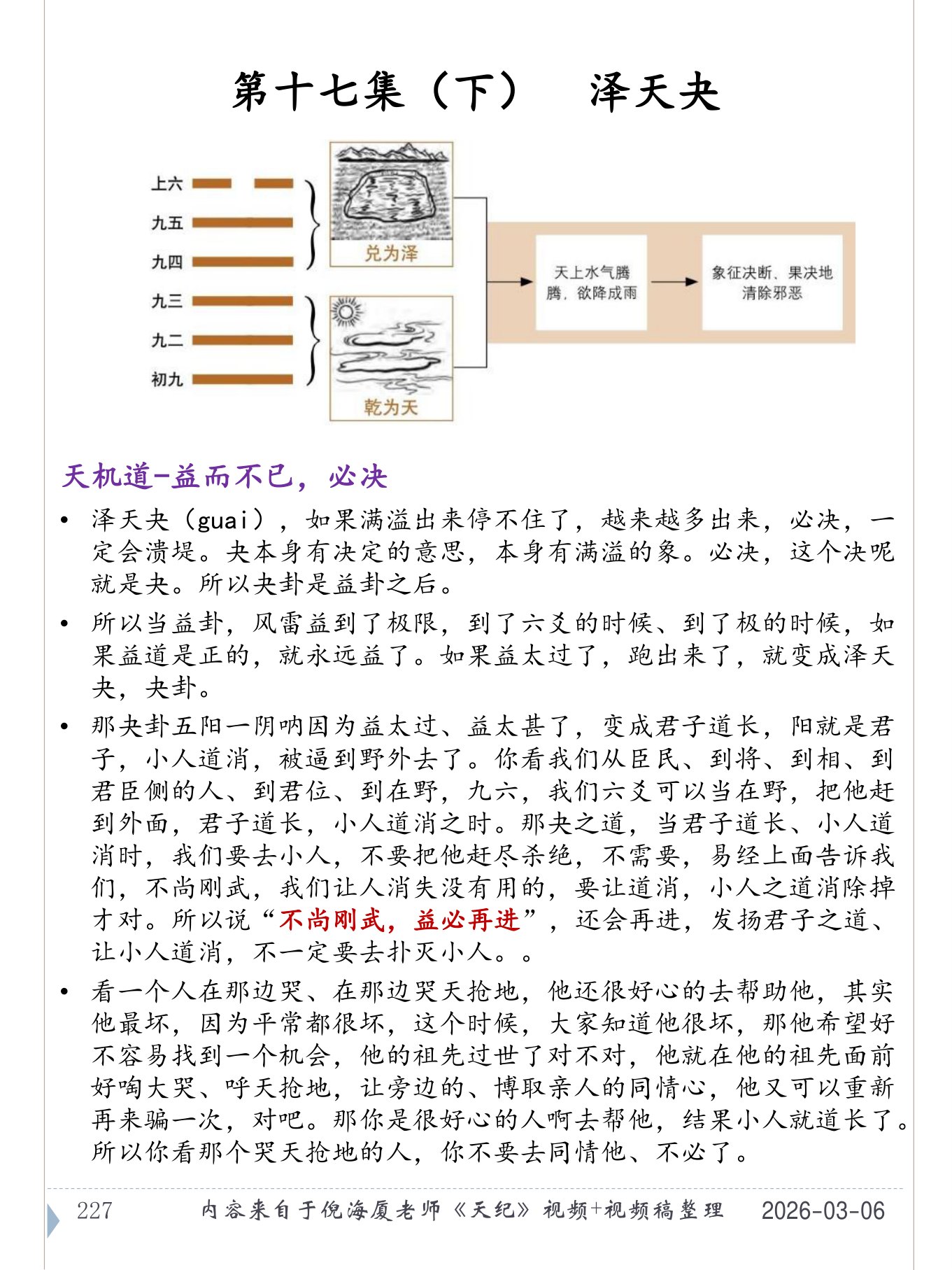 泽天夬 PDF 第 228 页原页
