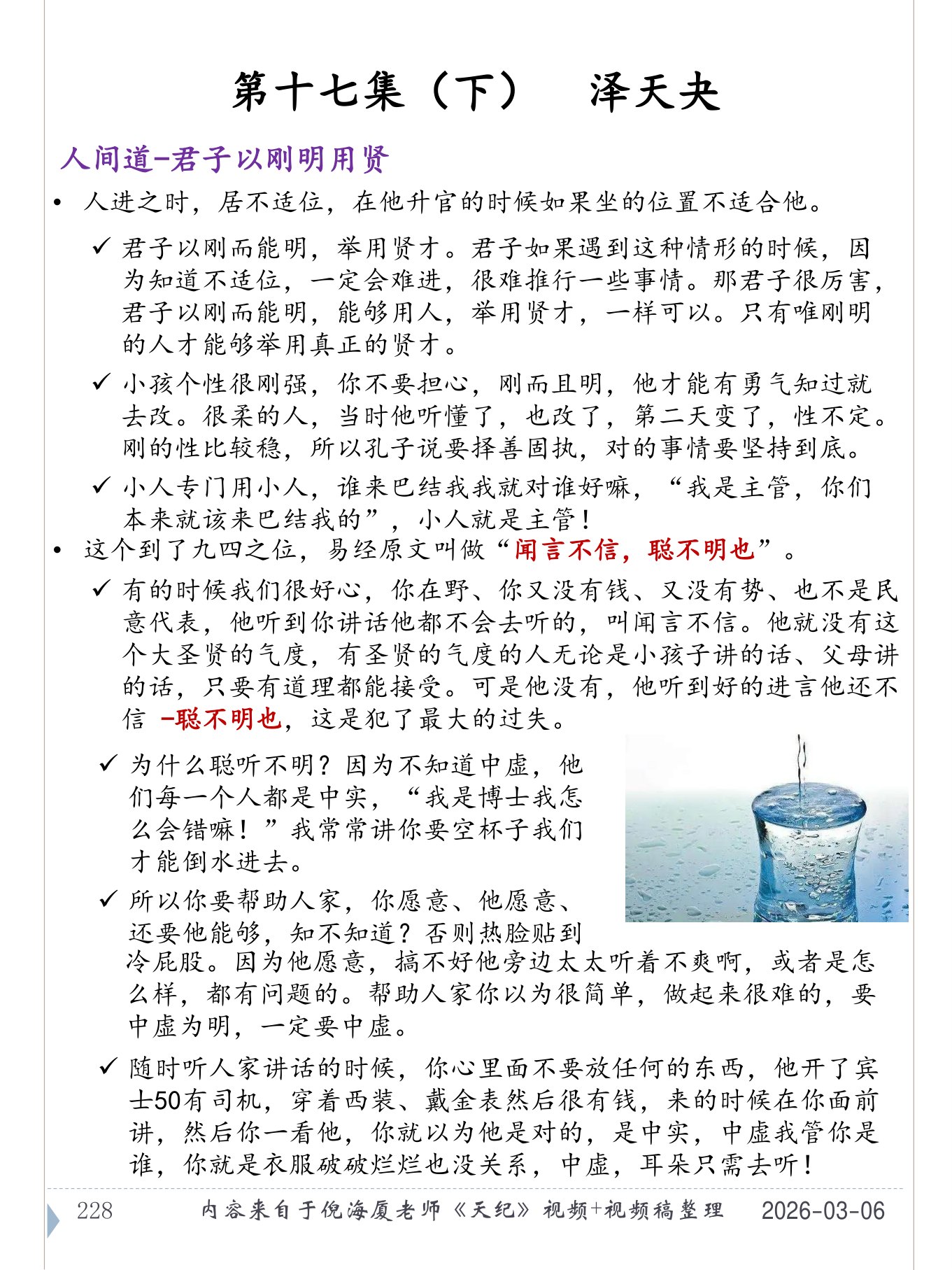 泽天夬 PDF 第 229 页原页