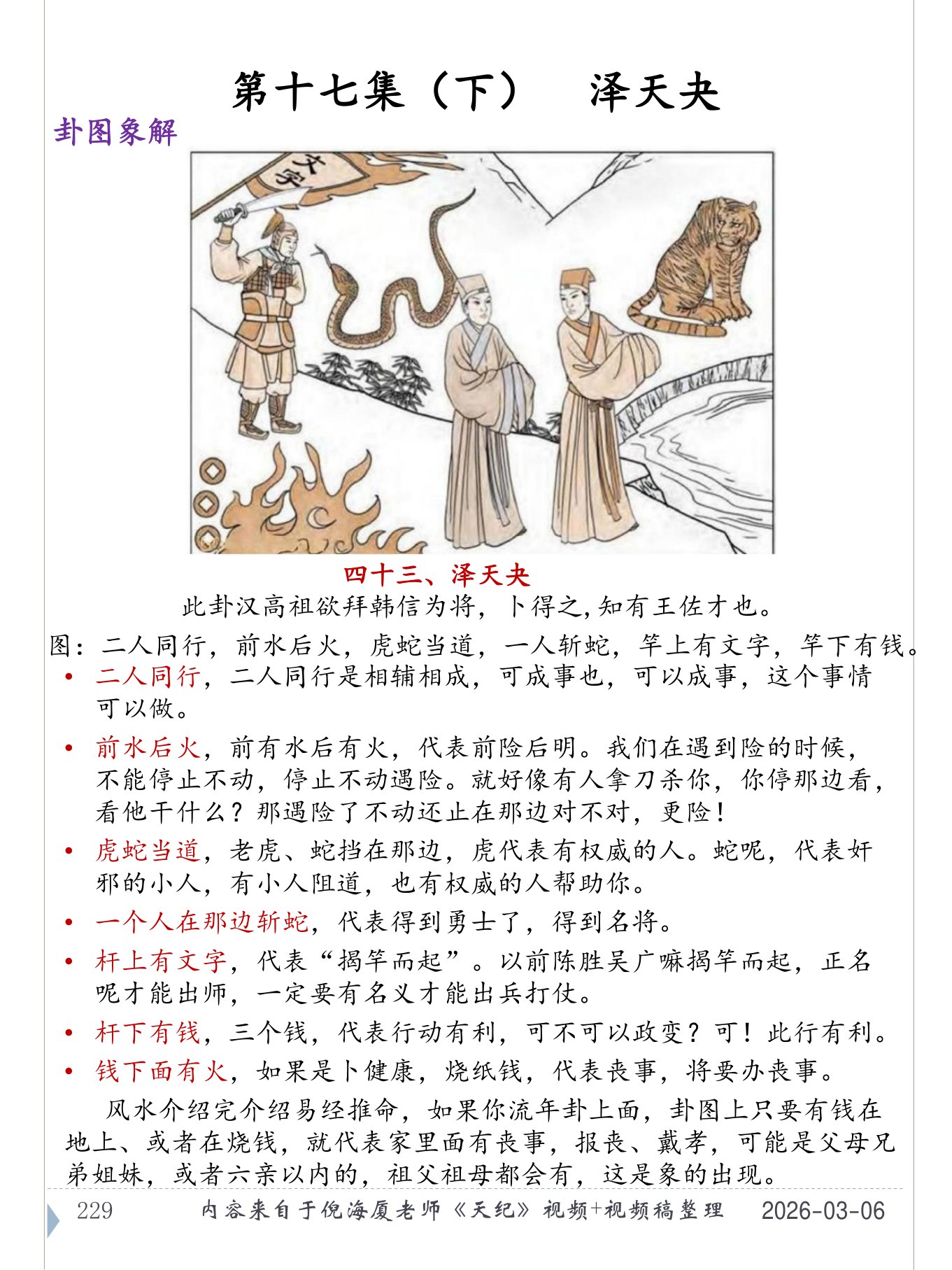 泽天夬 PDF 第 230 页原页