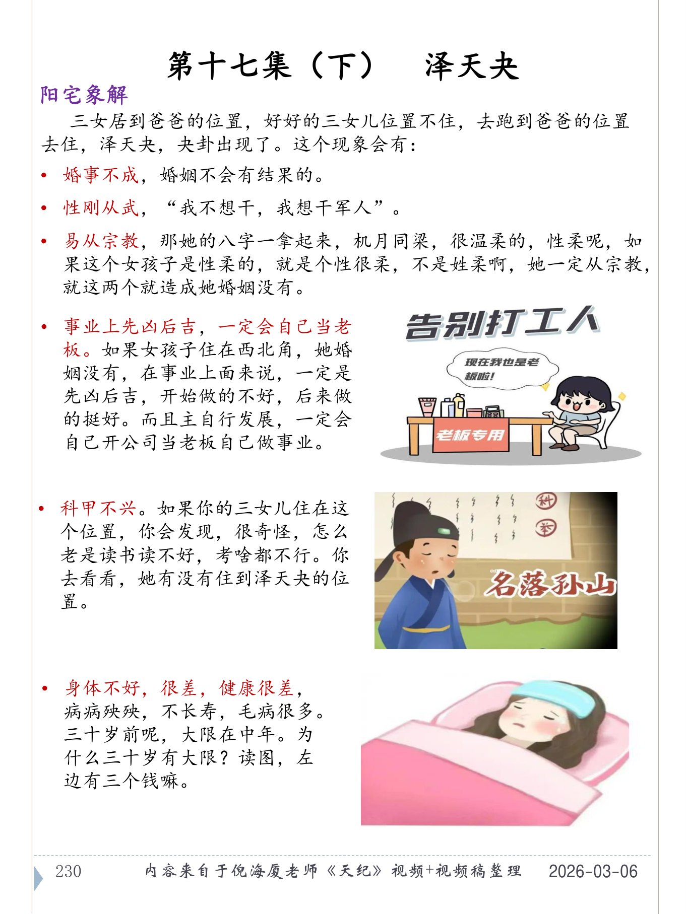 泽天夬 PDF 第 231 页原页