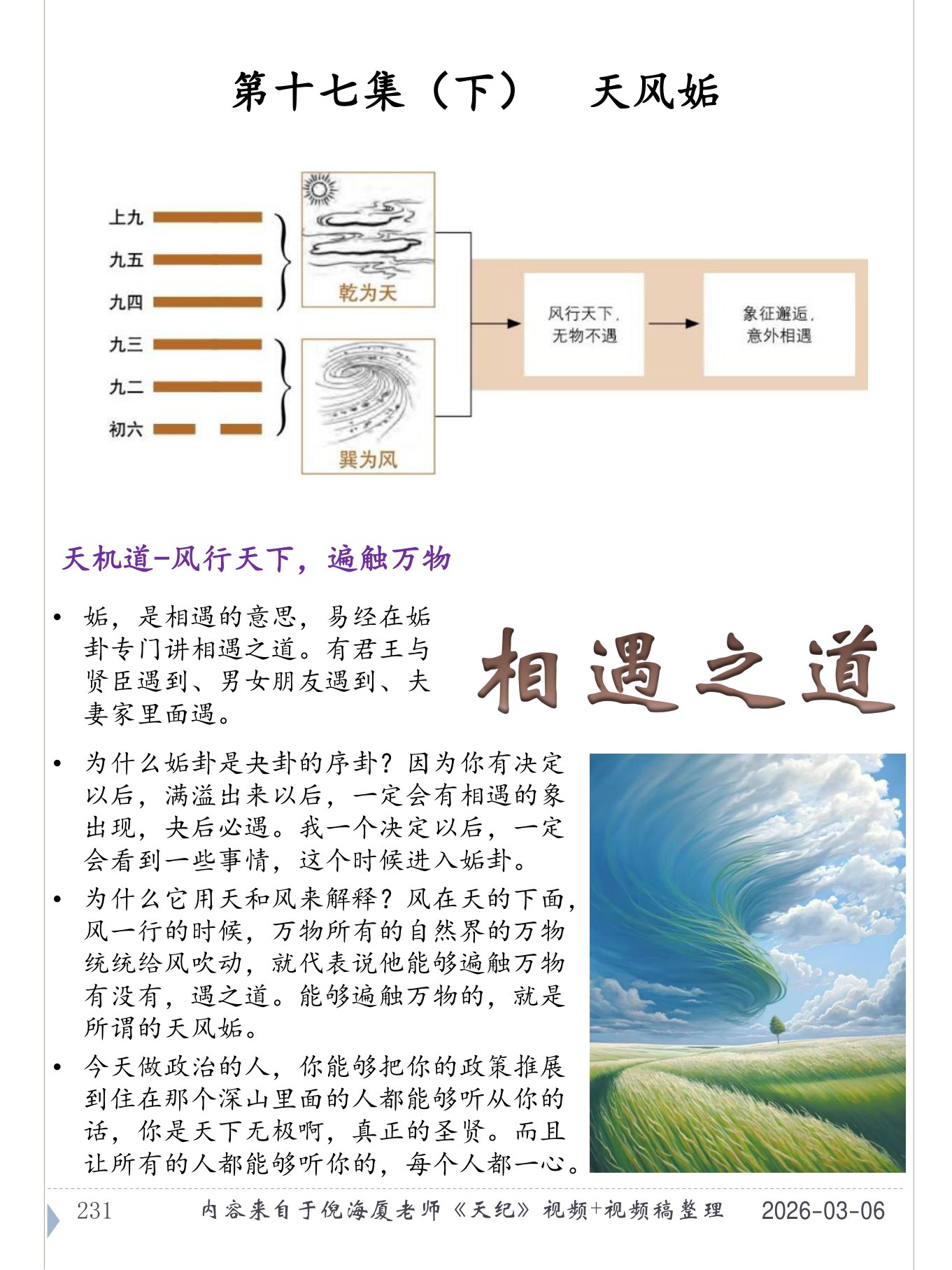天风姤 PDF 第 232 页原页