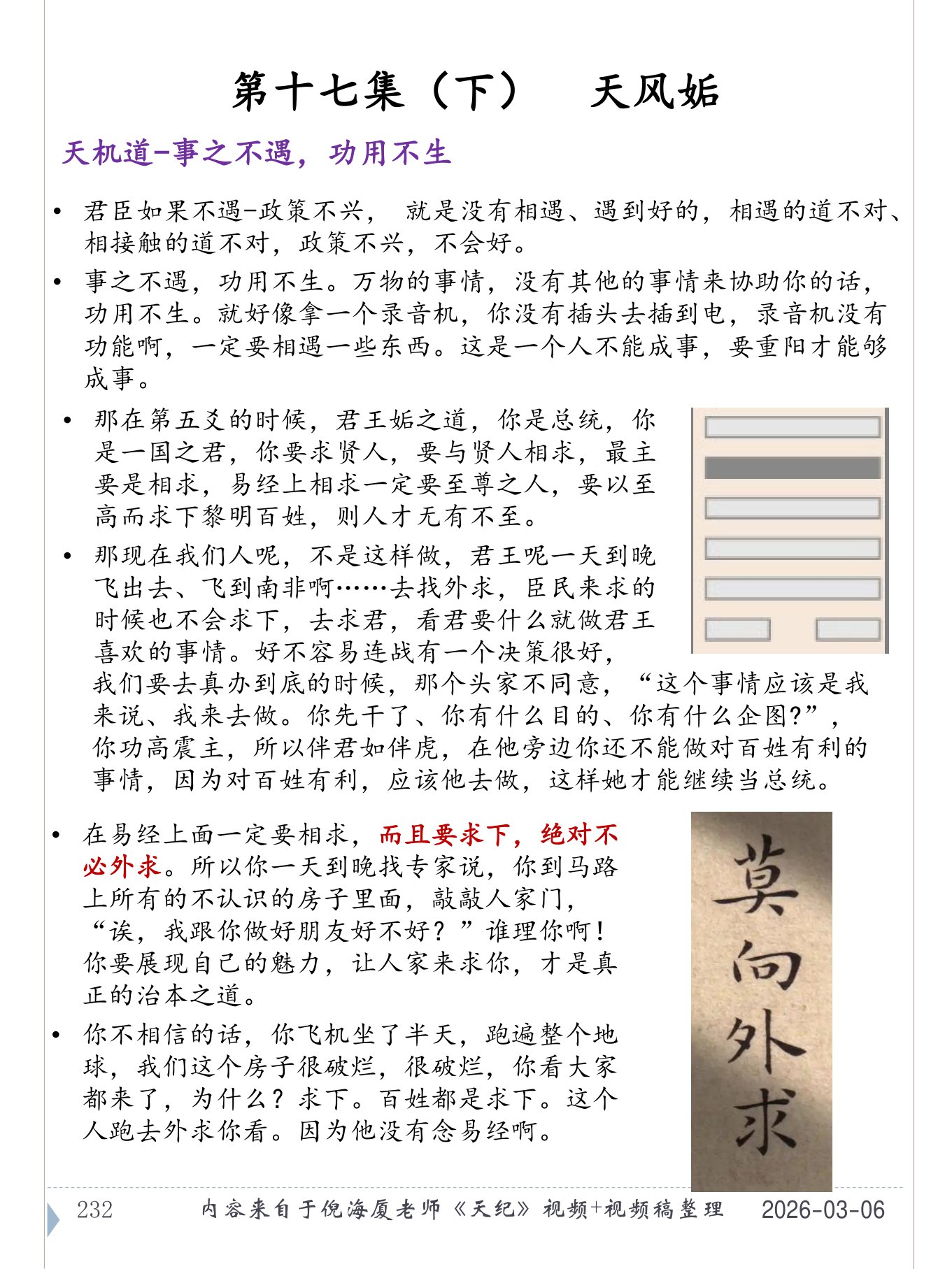天风姤 PDF 第 233 页原页