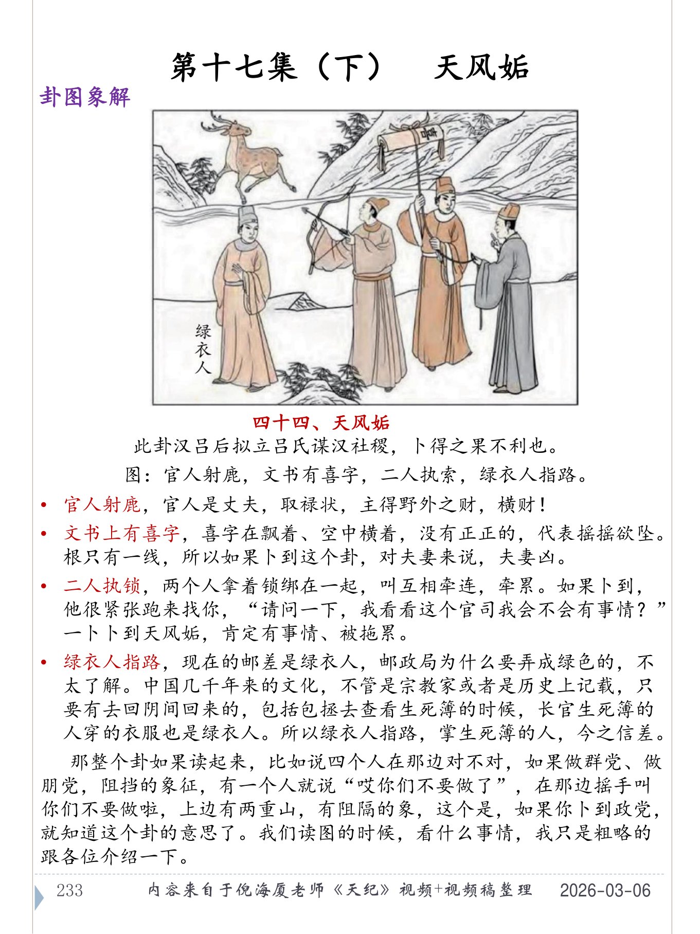 天风姤 PDF 第 234 页原页