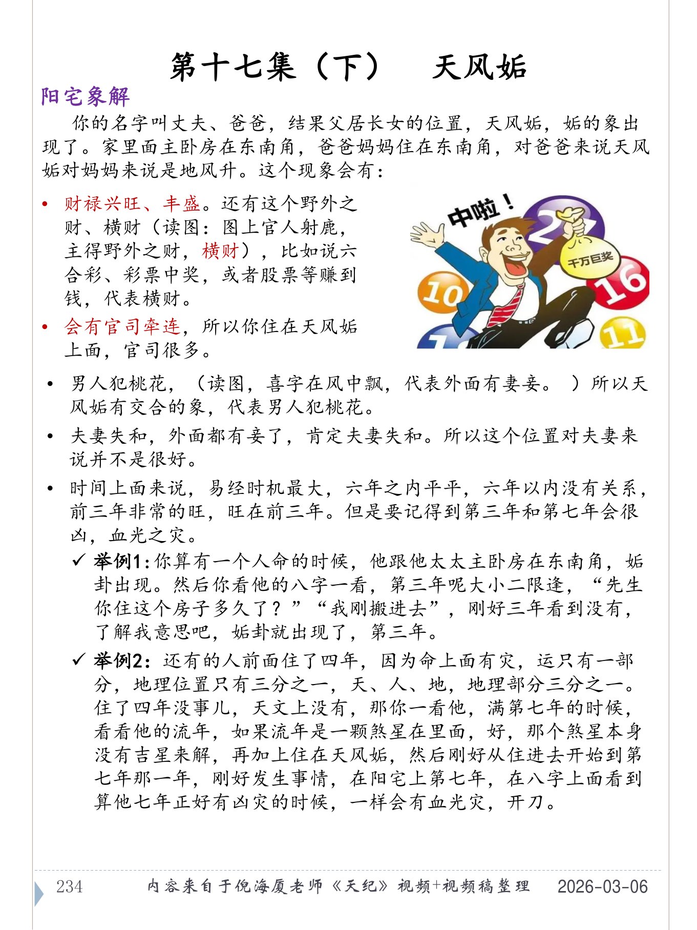 天风姤 PDF 第 235 页原页