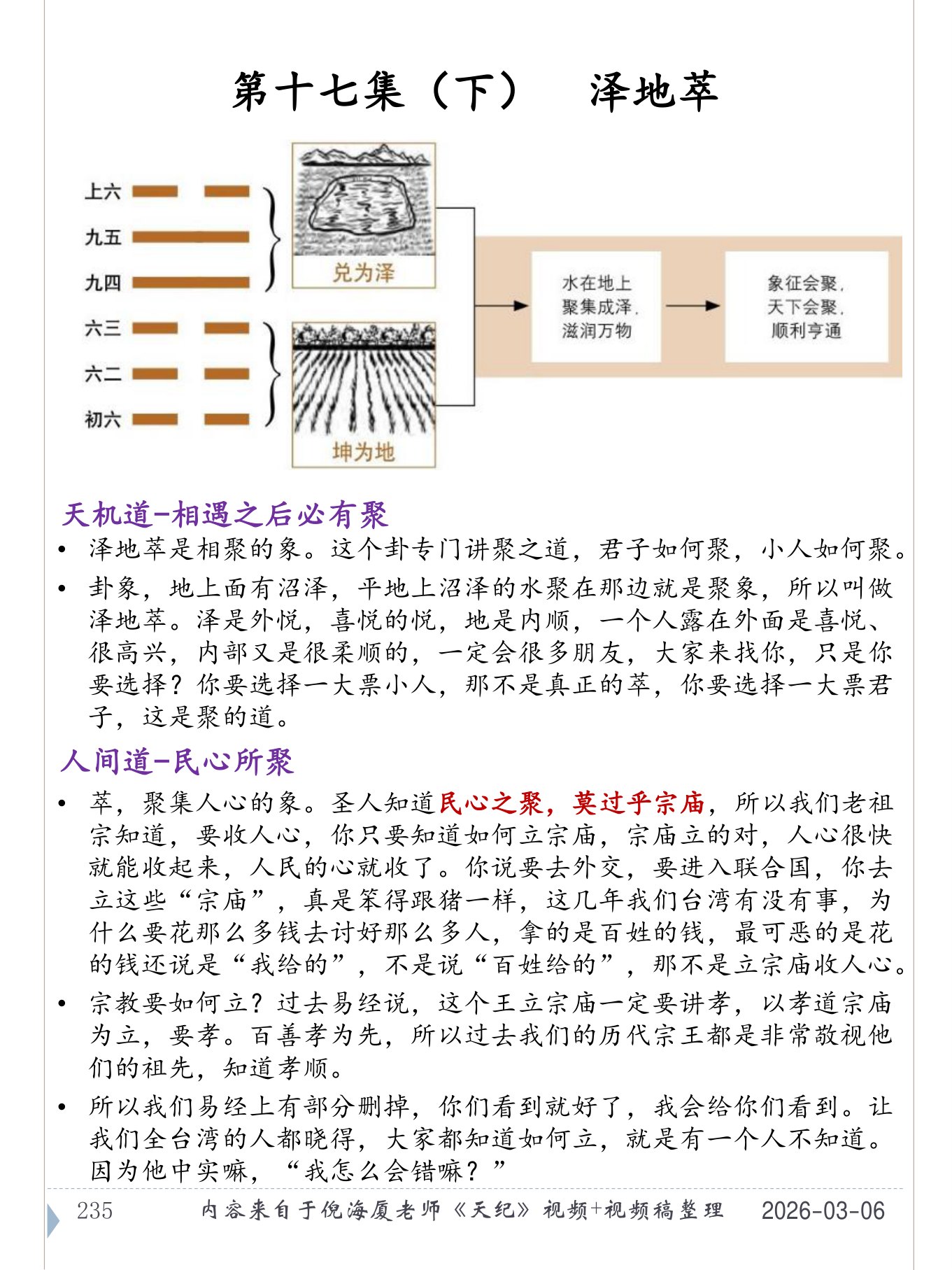 泽地萃 PDF 第 236 页原页