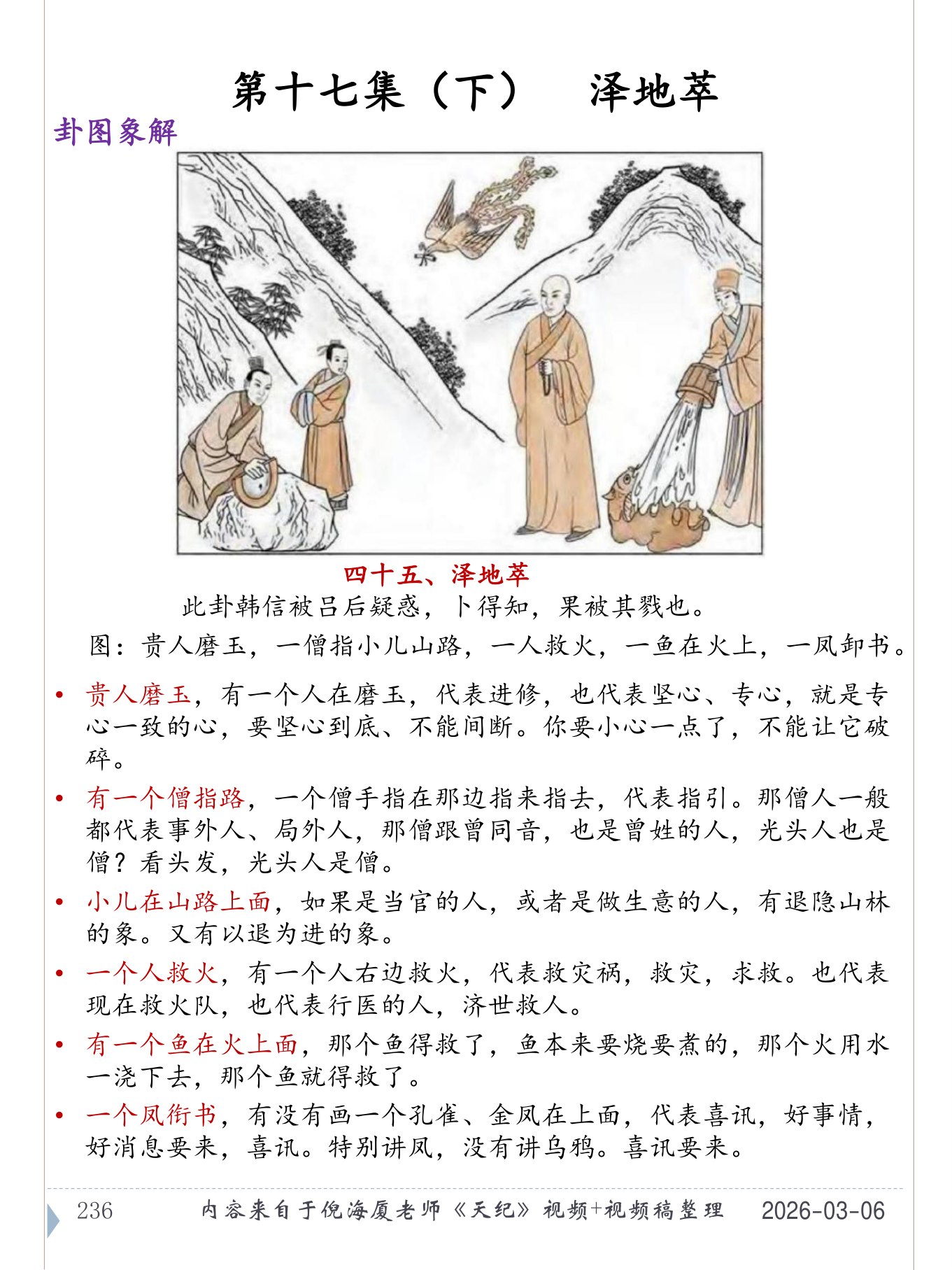 泽地萃 PDF 第 237 页原页