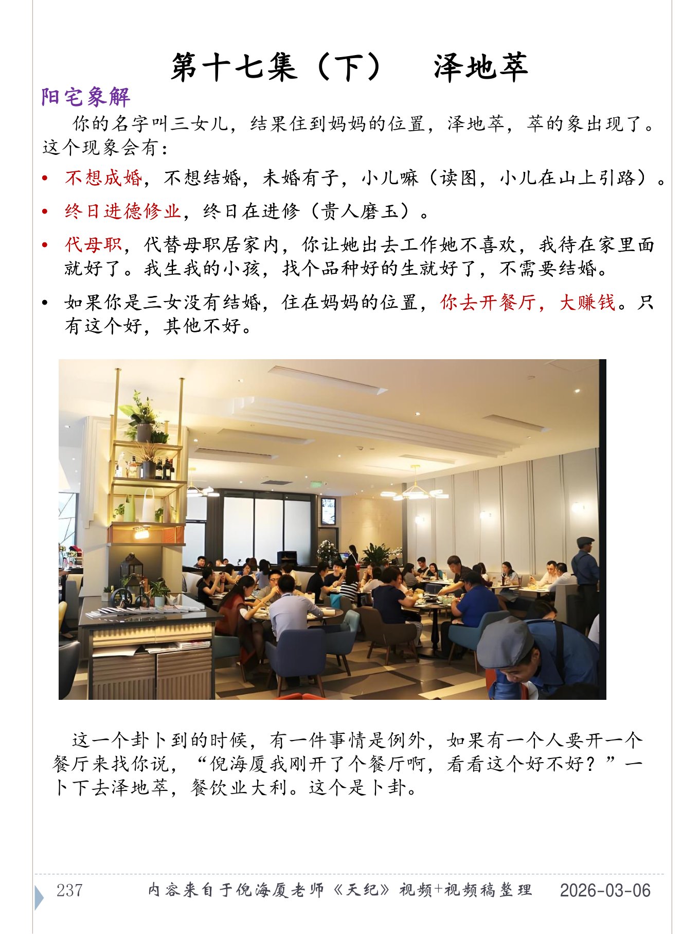 泽地萃 PDF 第 238 页原页