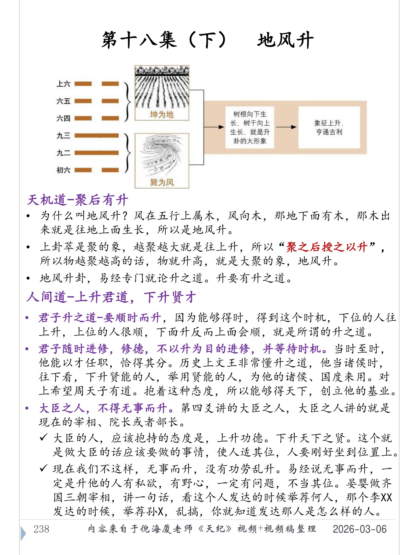 地风升 PDF 第 239 页原页