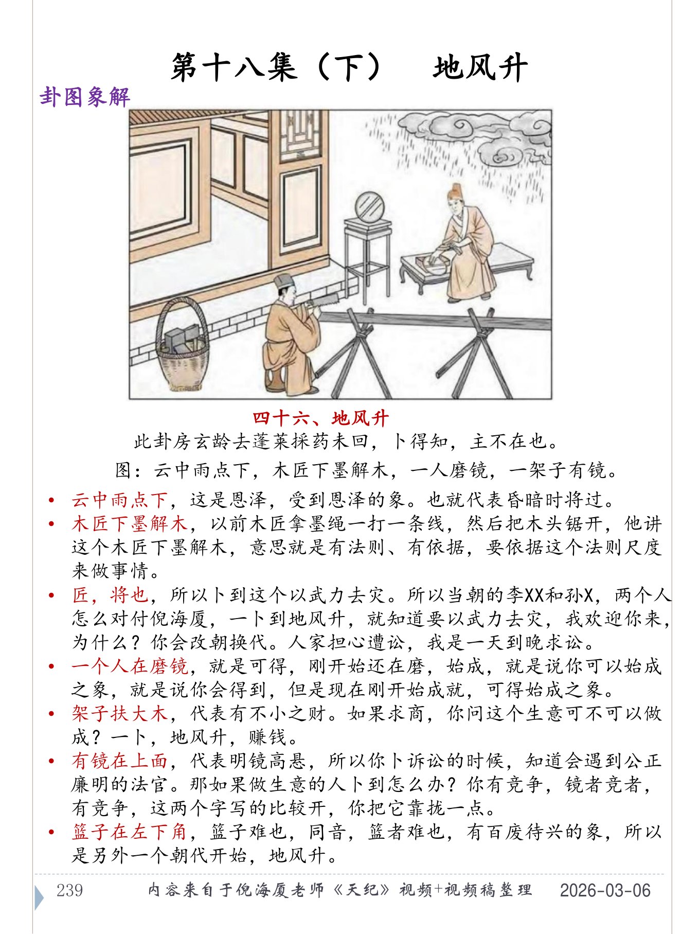 地风升 PDF 第 240 页原页