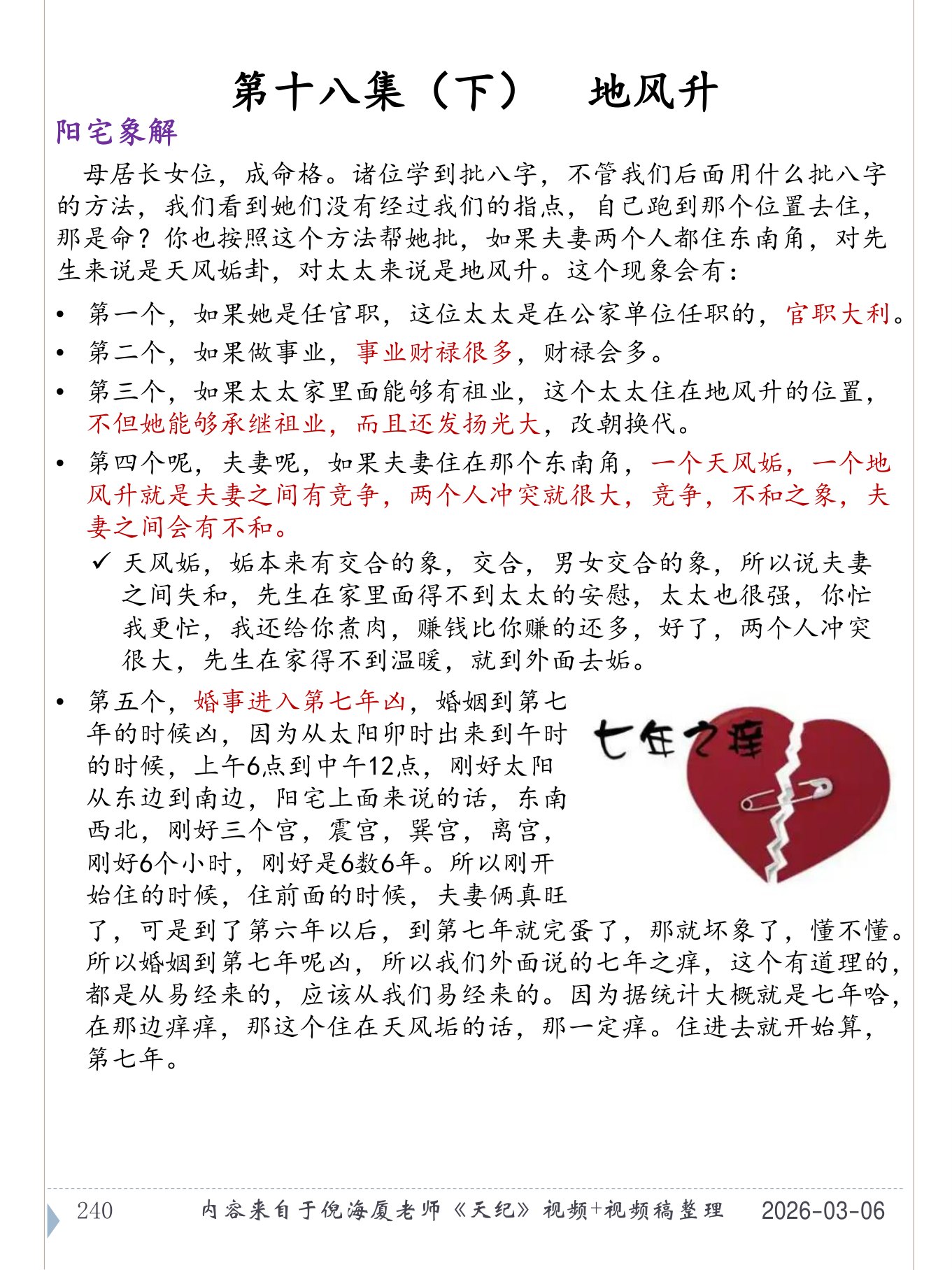 地风升 PDF 第 241 页原页