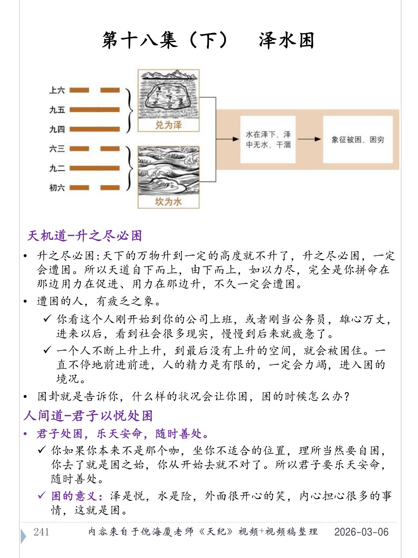 泽水困 PDF 第 242 页原页