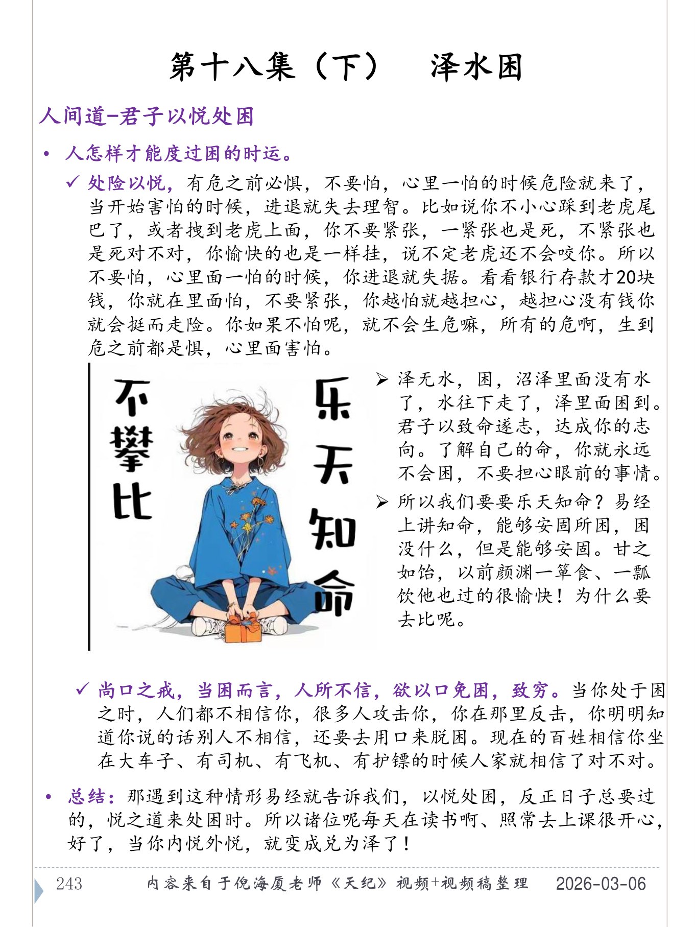 泽水困 PDF 第 244 页原页