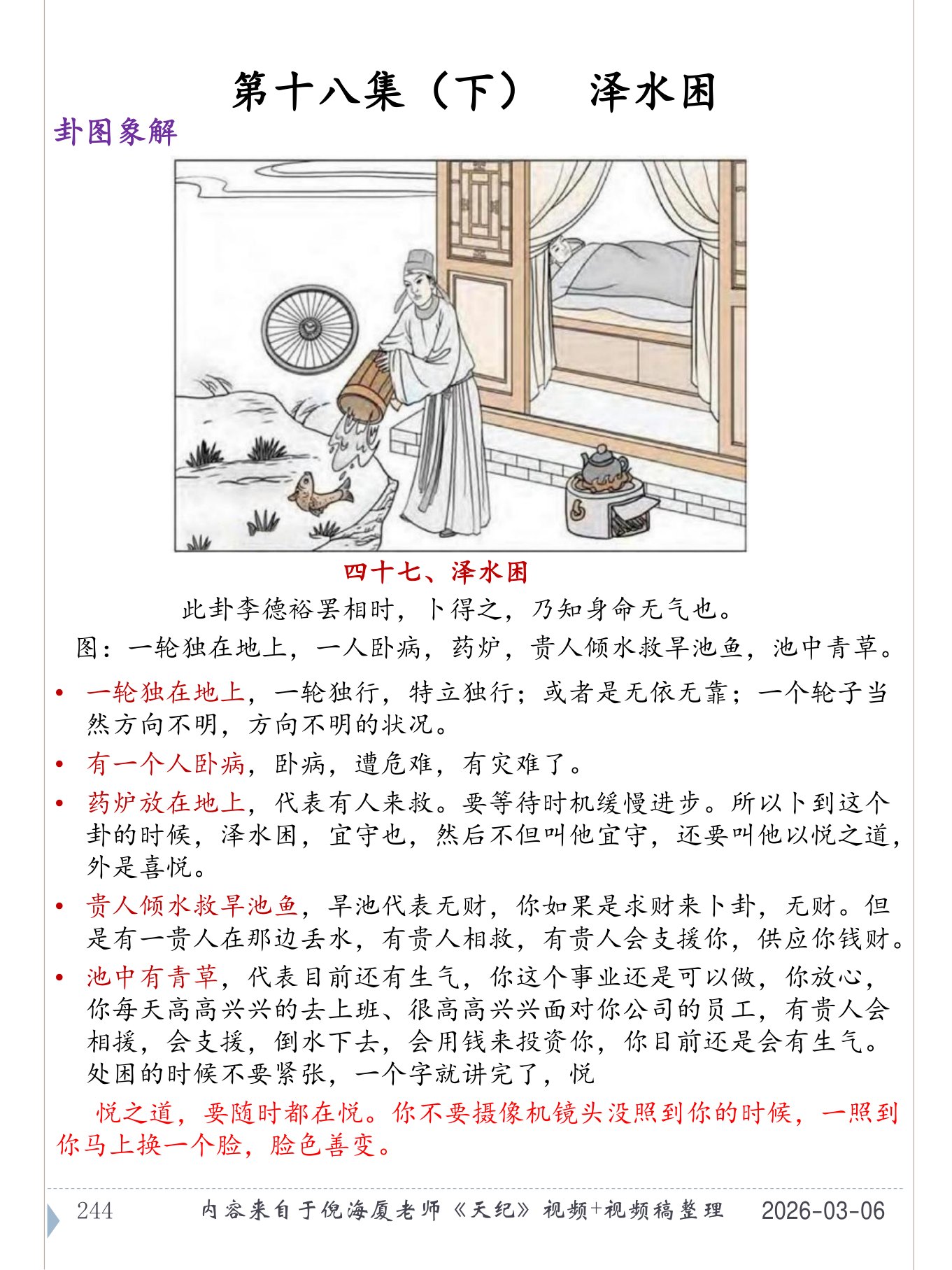 泽水困 PDF 第 245 页原页