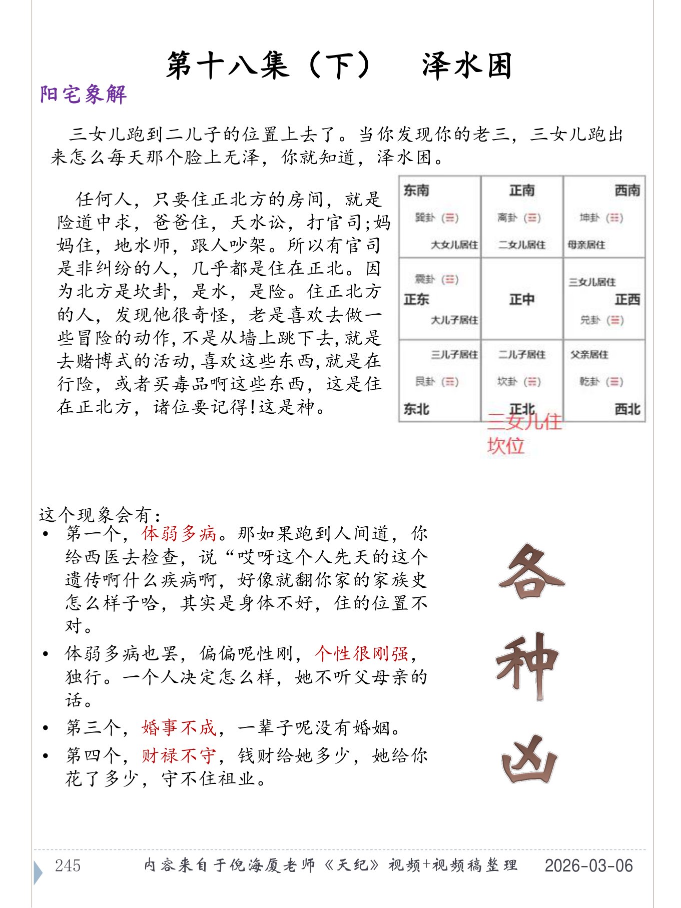 泽水困 PDF 第 246 页原页