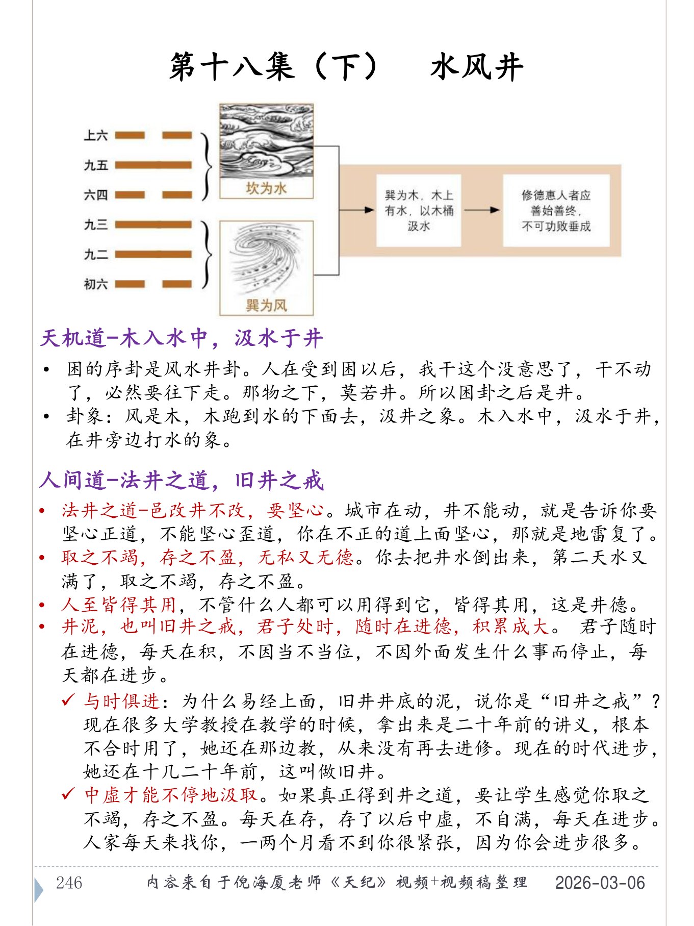 水风井 PDF 第 247 页原页