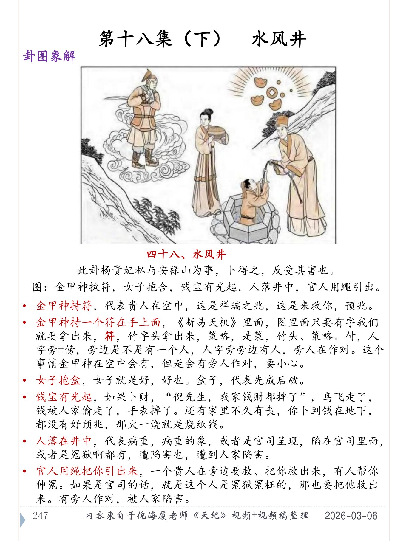 水风井 PDF 第 248 页原页
