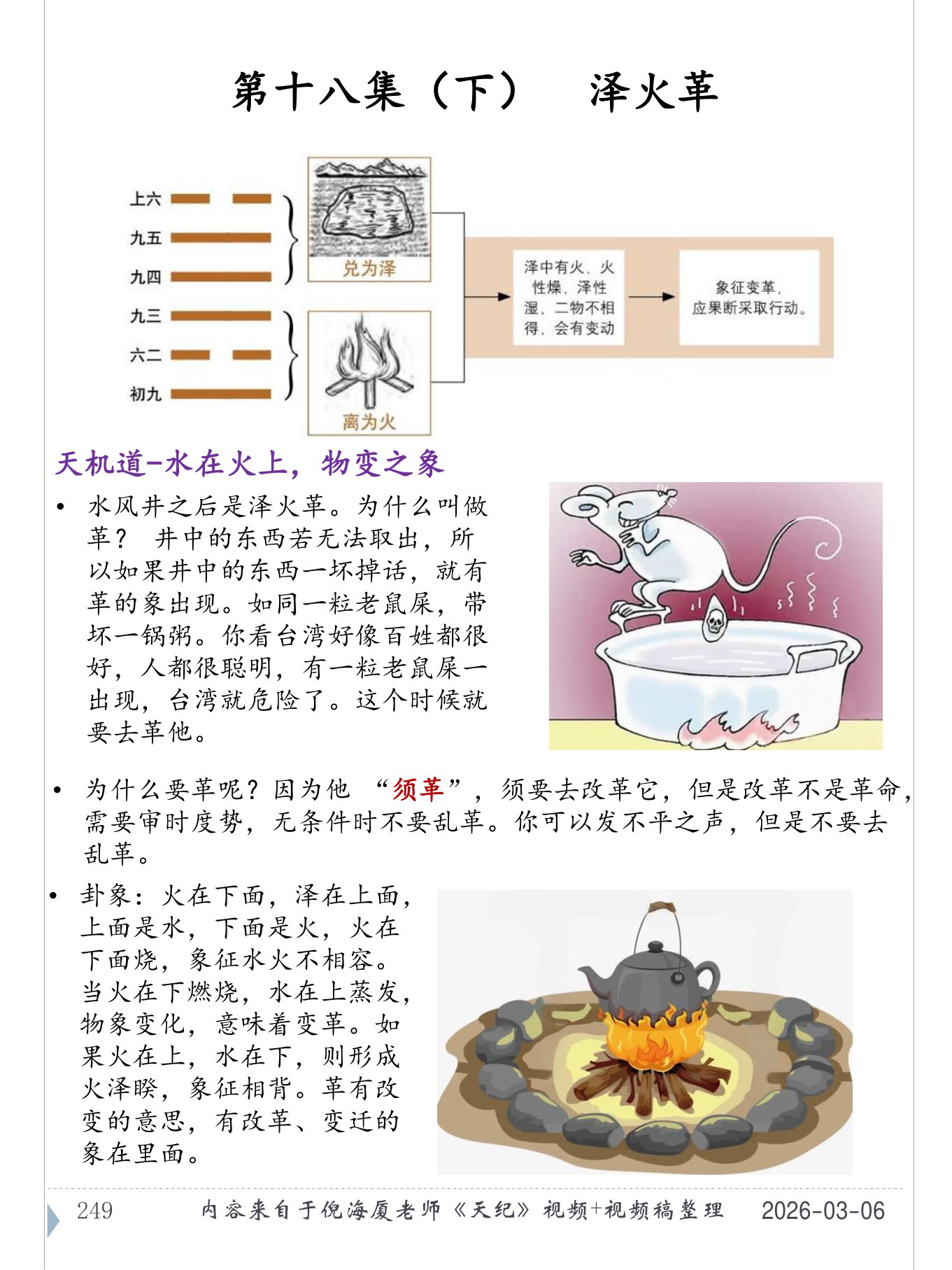 泽火革 PDF 第 250 页原页