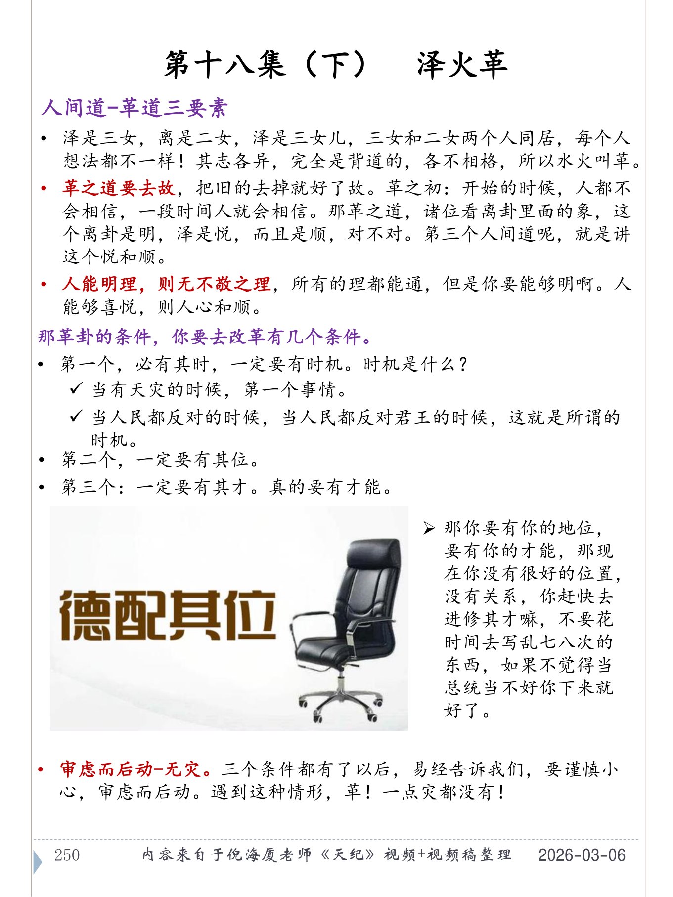 泽火革 PDF 第 251 页原页