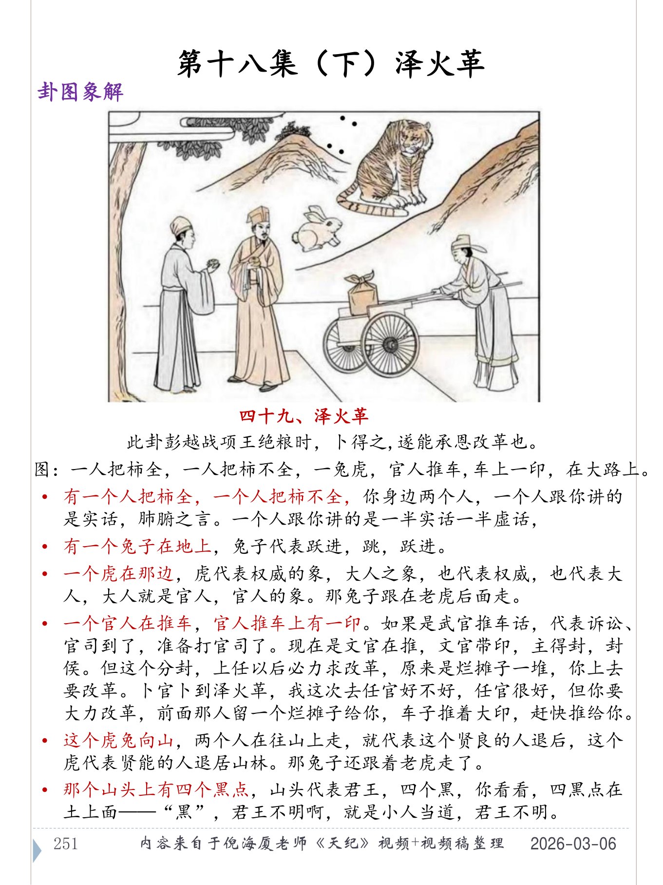 泽火革 PDF 第 252 页原页